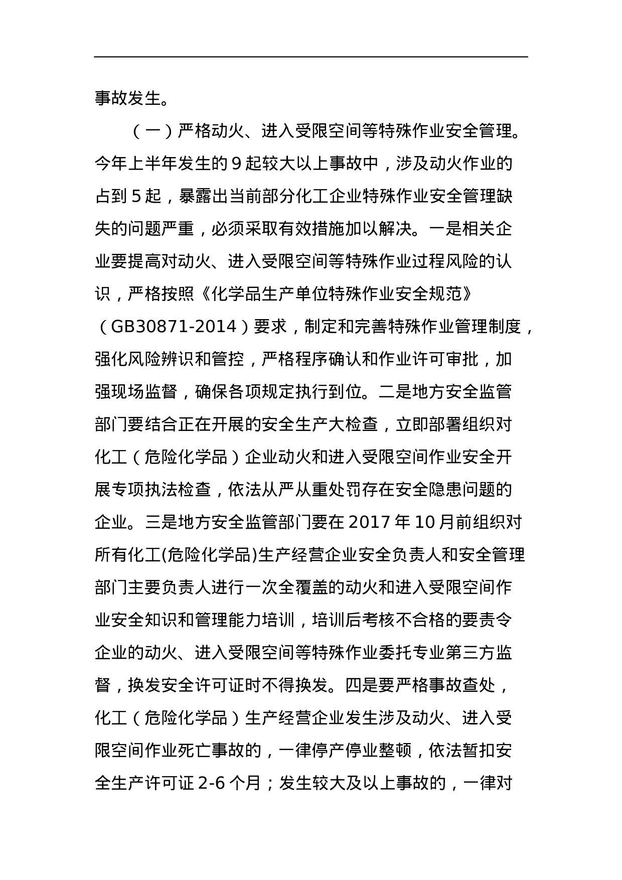 国家安全监管总局办公厅关于今年上半年化工安全生产形势的通报.docx 第5页