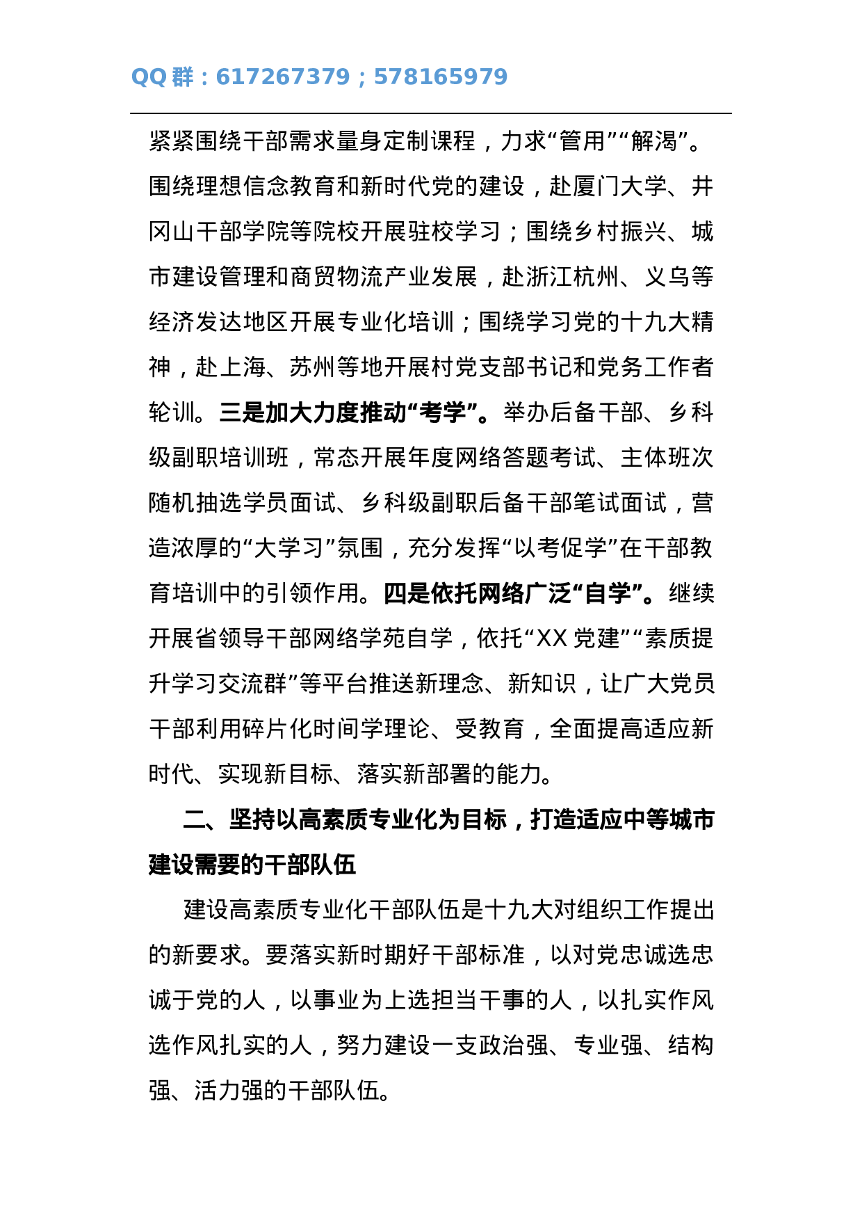 组织工作会议讲话.docx 第6页