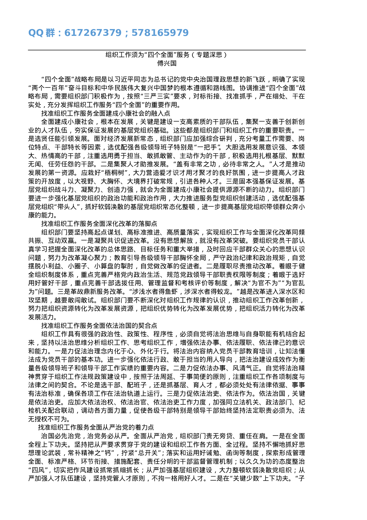 组织工作须为“四个全面”服务（专题深思）.doc 第1页