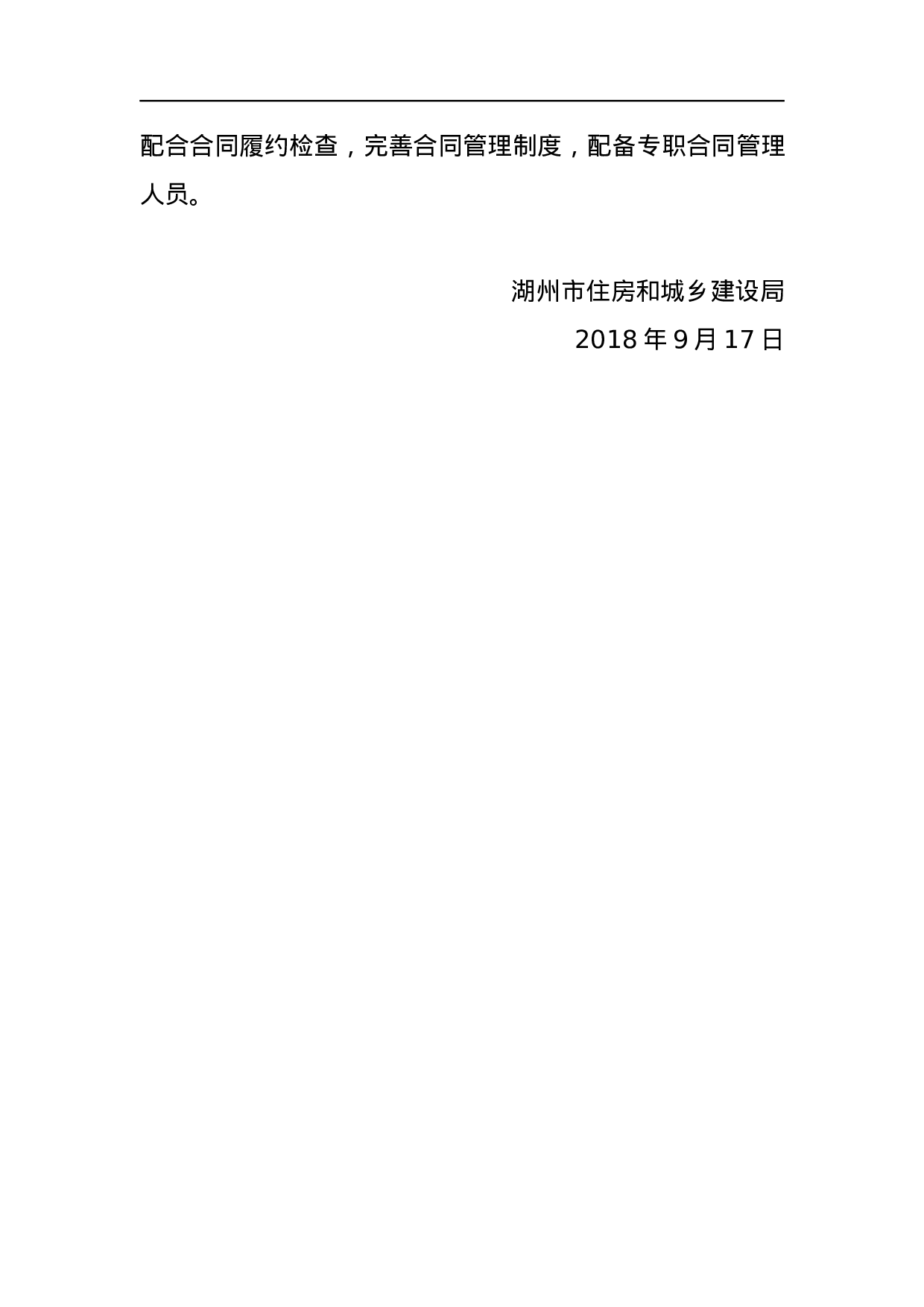 湖州市住房和城乡建设局关于2023年全市建设工程施工合同履约检查结果的通报.docx 第4页