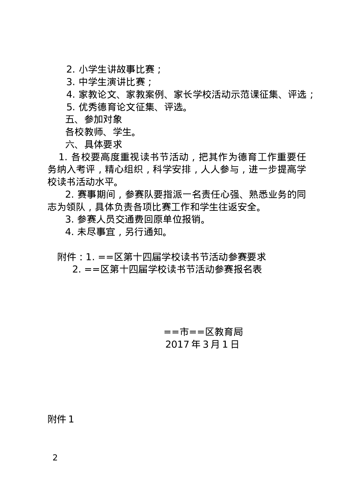 教育局关于举办第十四届学校读书节活动的通知.doc 第2页