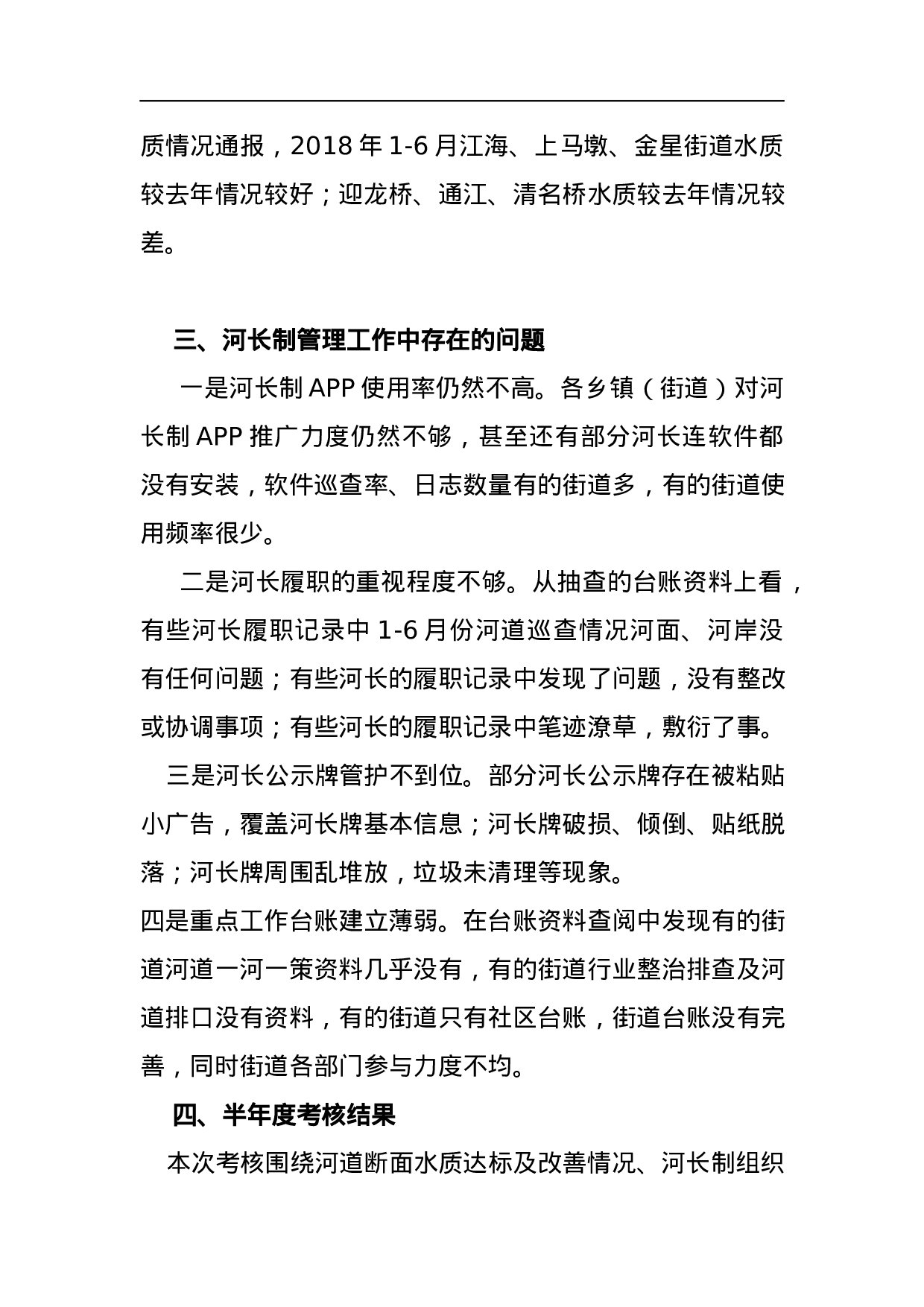 梁溪区2023年河长制工作半年度考核通报.docx 第2页