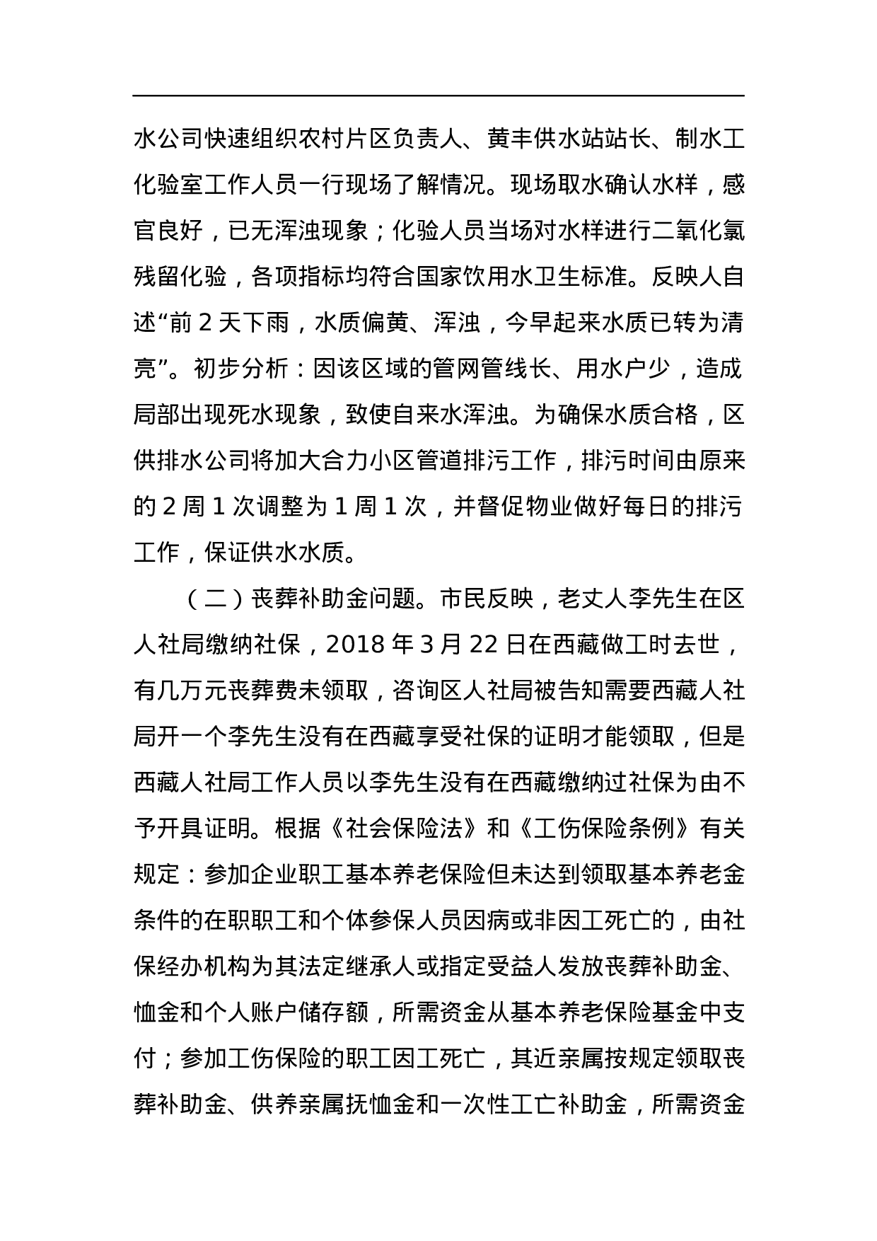 眉山市彭山区党务政务服务热线2023年8月办理情况通报.docx 第2页
