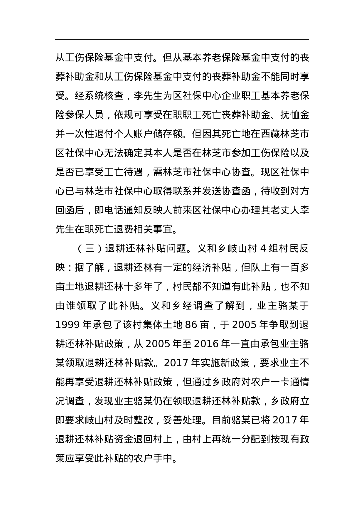 眉山市彭山区党务政务服务热线2023年8月办理情况通报.docx 第3页
