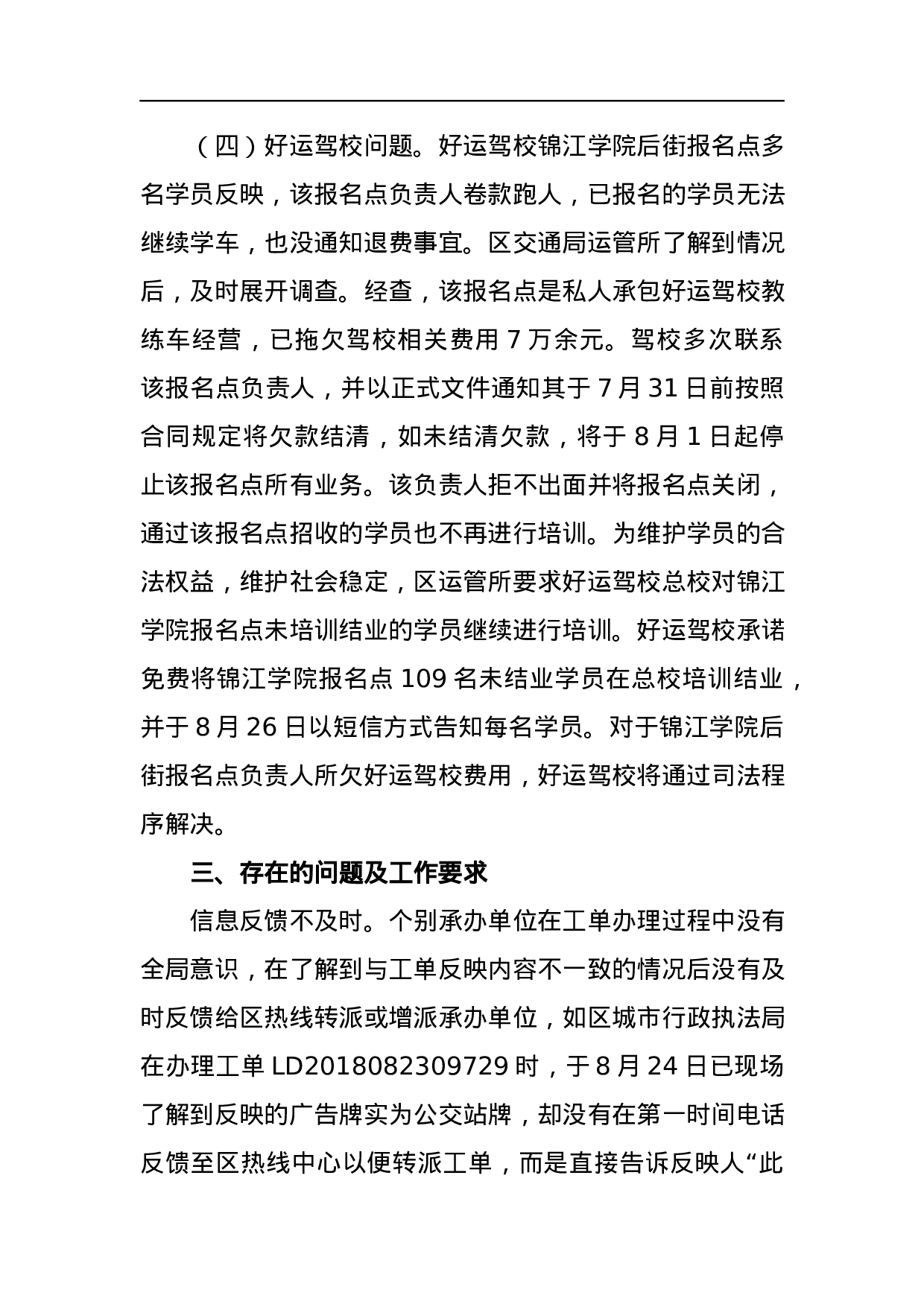 眉山市彭山区党务政务服务热线2023年8月办理情况通报.docx 第4页