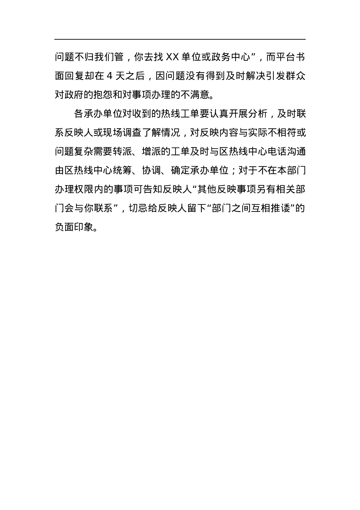 眉山市彭山区党务政务服务热线2023年8月办理情况通报.docx 第5页