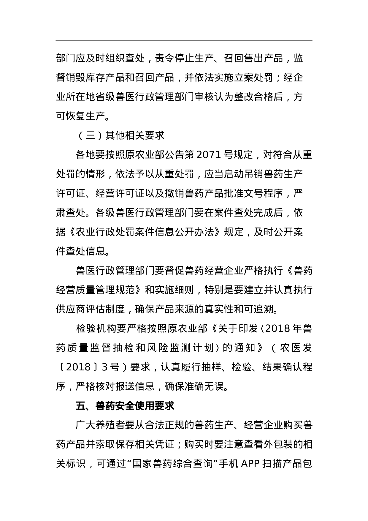 农业农村部关于2023年第二期兽药质量监督抽检情况的通报.docx 第5页