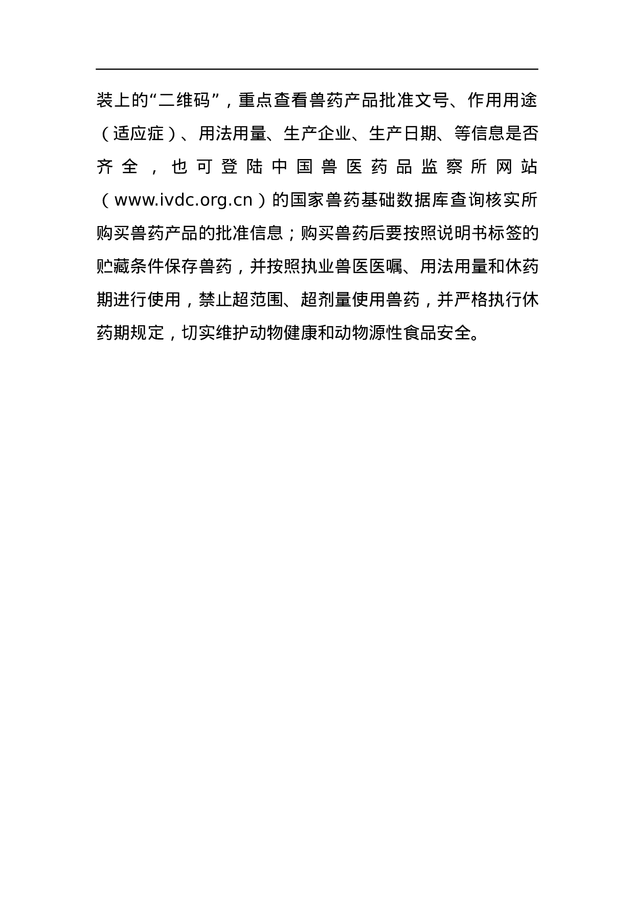 农业农村部关于2023年第二期兽药质量监督抽检情况的通报.docx 第6页