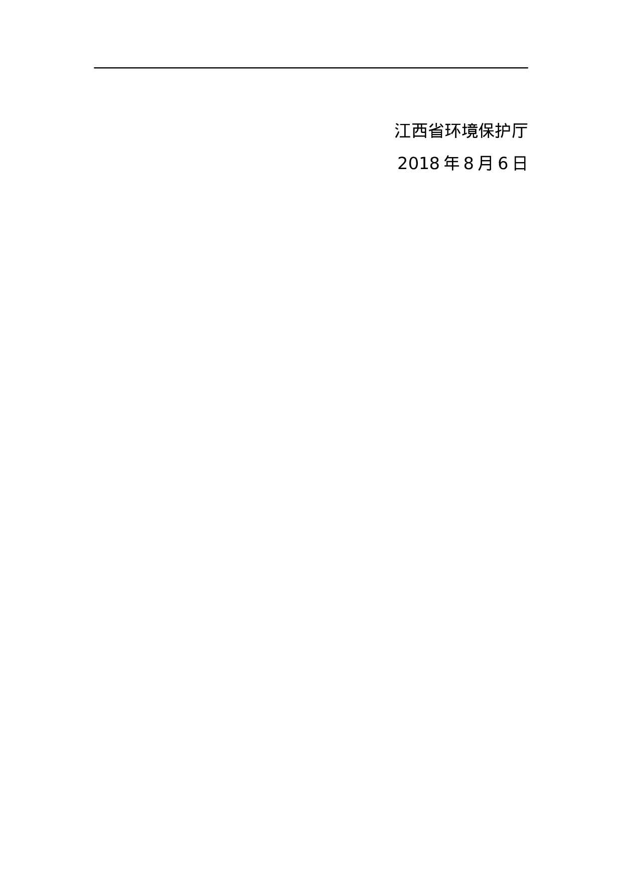 全省已核发排污许可证企业监测信息公开情况(2023年第1期)的通报.docx 第4页