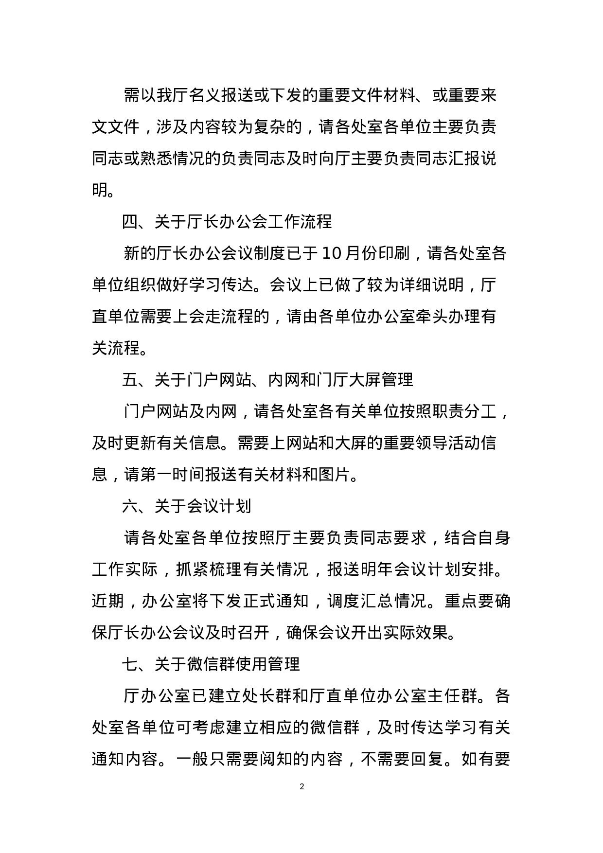 山东省交通运输厅关于文件材料印刷和会议要求的通知.docx 第2页