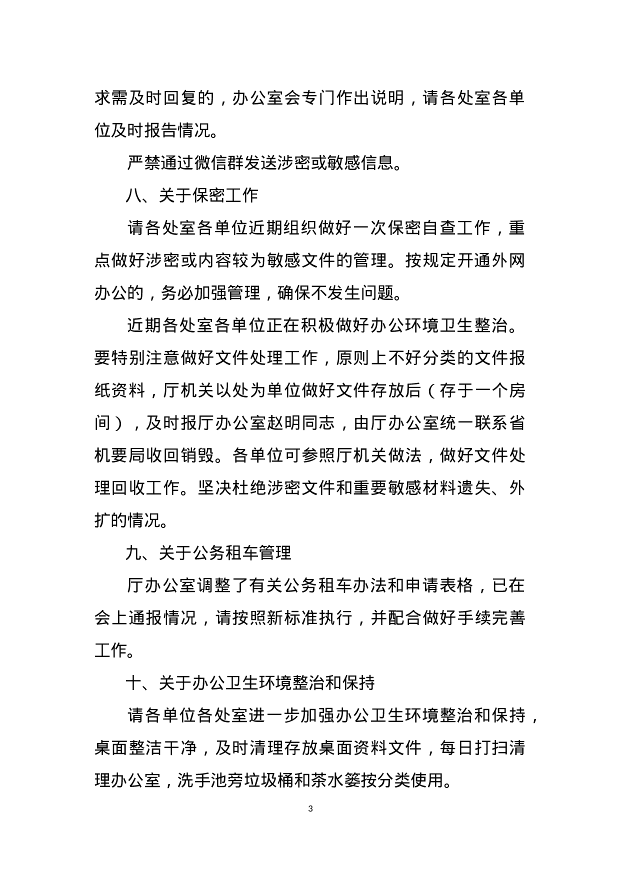 山东省交通运输厅关于文件材料印刷和会议要求的通知.docx 第3页