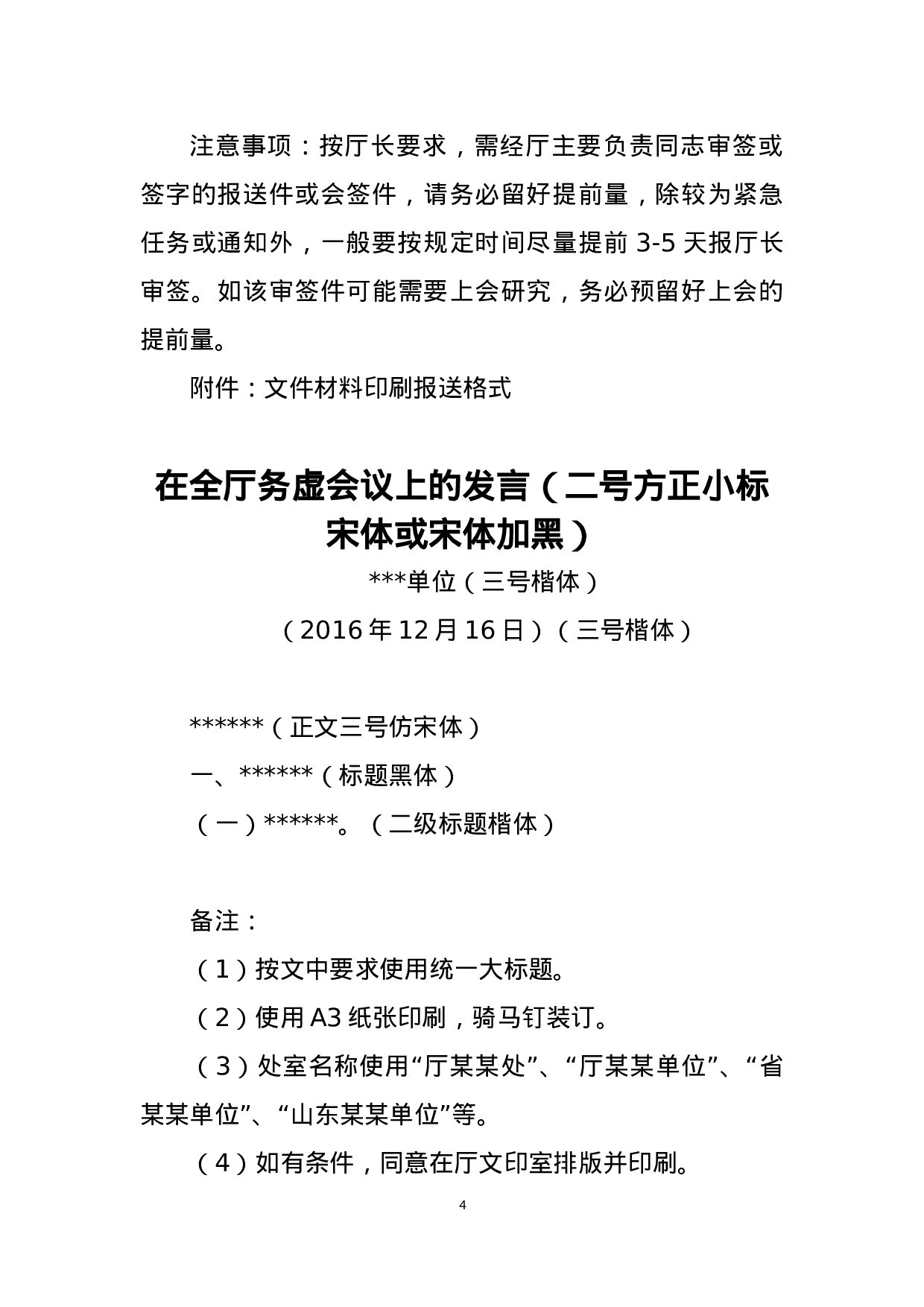 山东省交通运输厅关于文件材料印刷和会议要求的通知.docx 第4页
