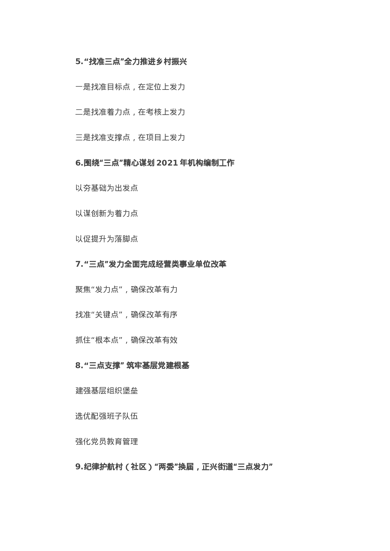 90060【写作素材】〔点〕字写作提纲第4辑（30例）.doc.docx 第2页