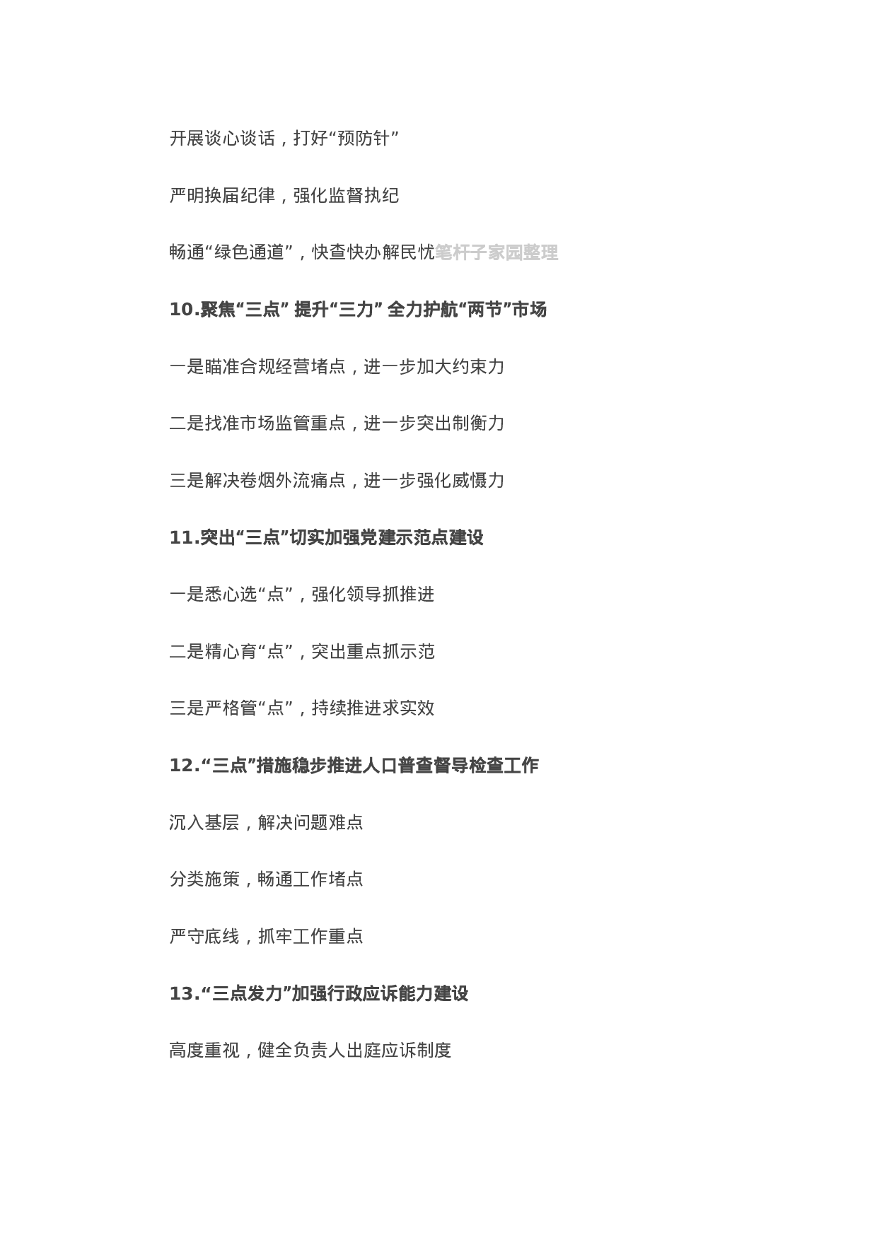 90060【写作素材】〔点〕字写作提纲第4辑（30例）.doc.docx 第3页