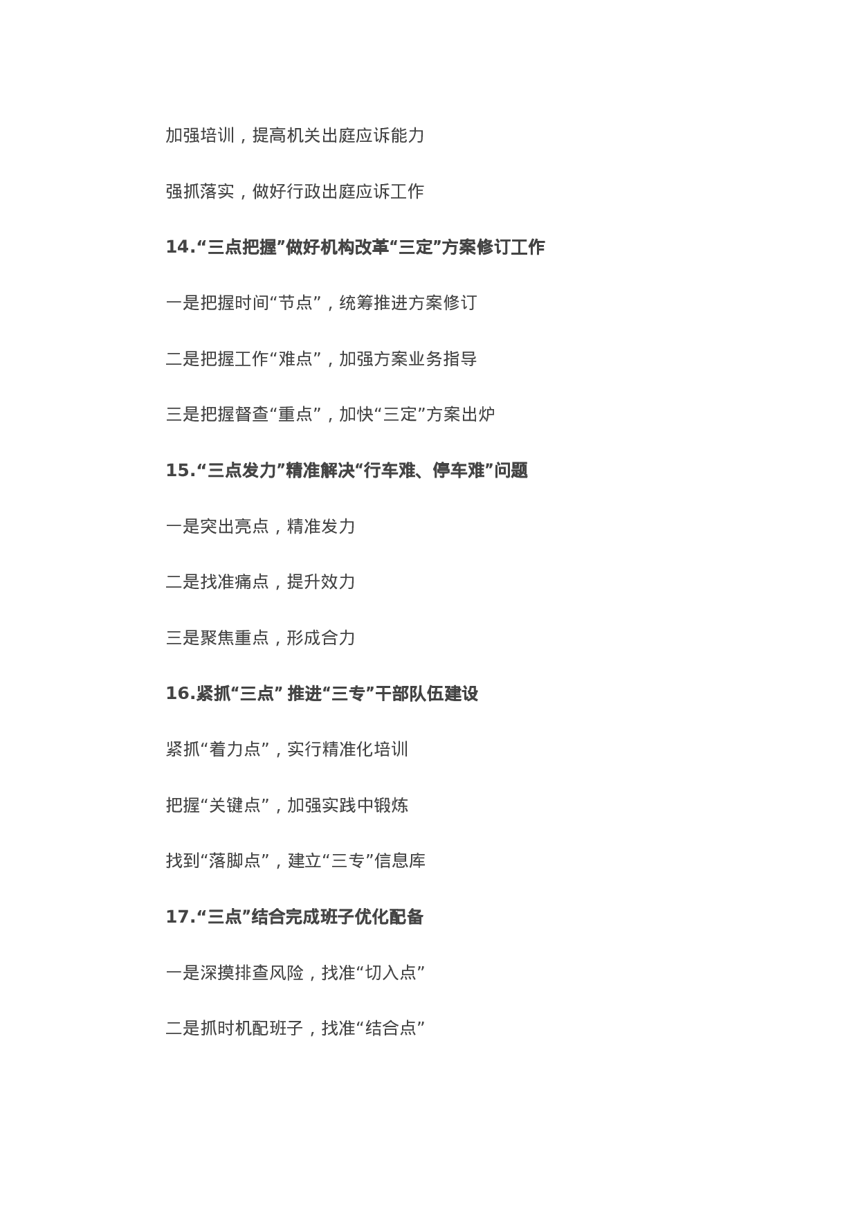 90060【写作素材】〔点〕字写作提纲第4辑（30例）.doc.docx 第4页