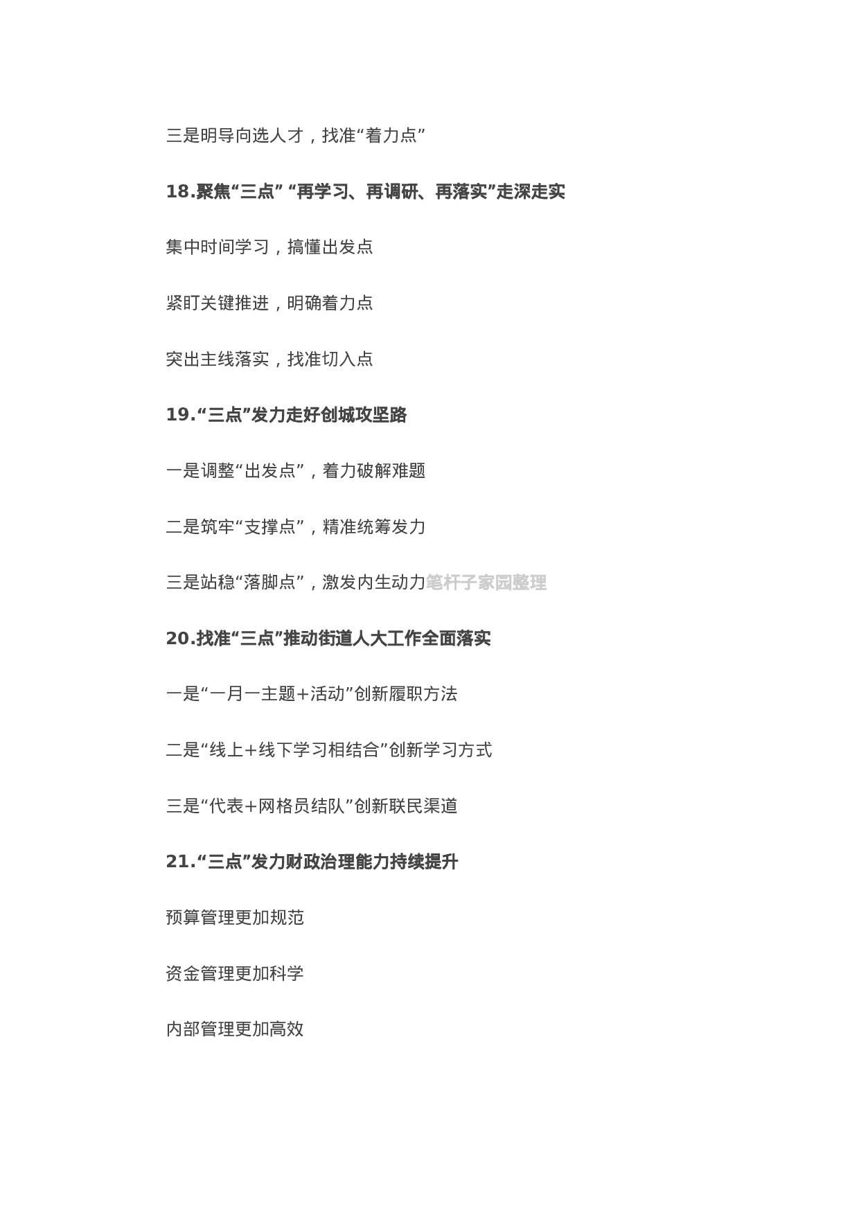 90060【写作素材】〔点〕字写作提纲第4辑（30例）.doc.docx 第5页
