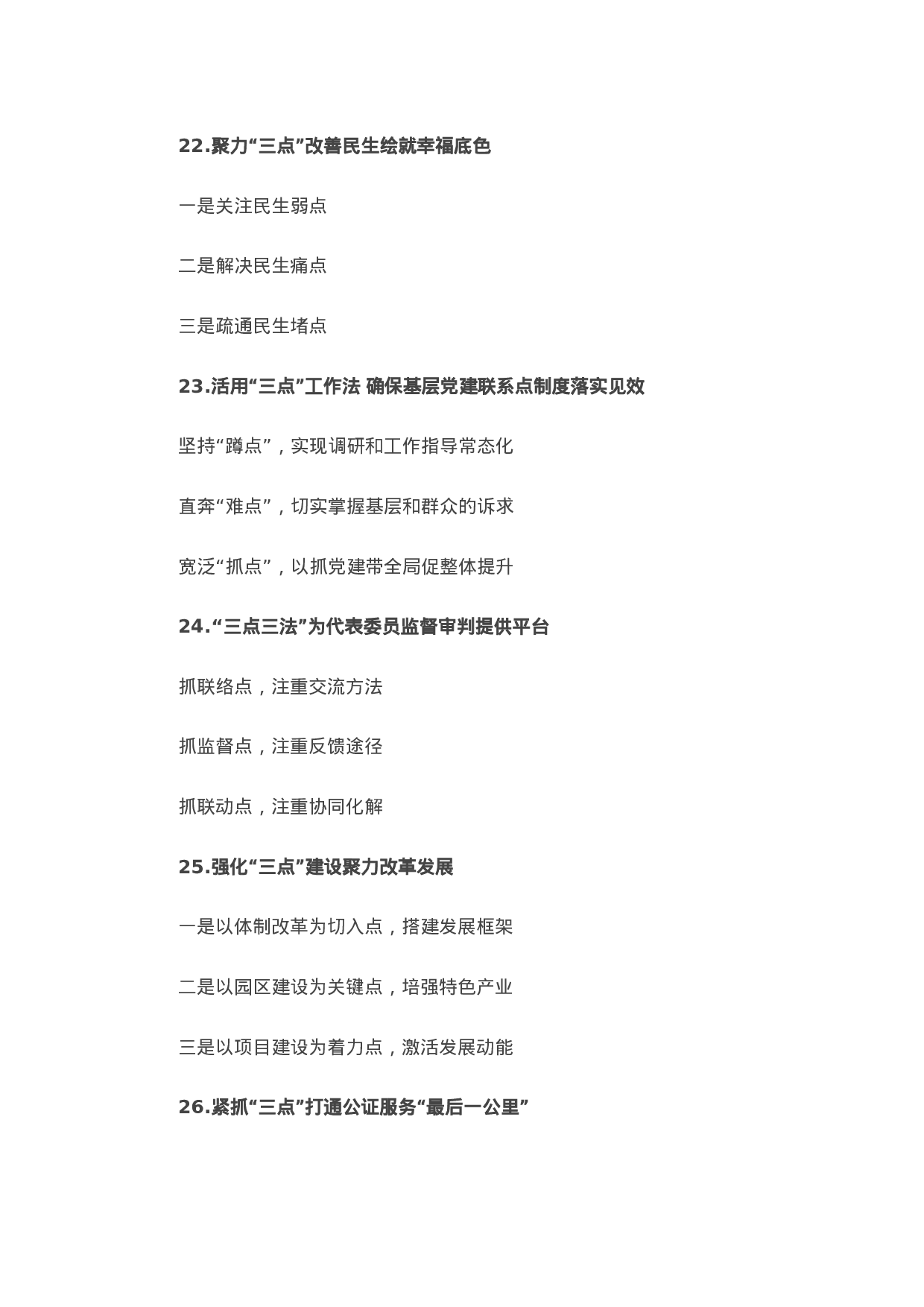 90060【写作素材】〔点〕字写作提纲第4辑（30例）.doc.docx 第6页