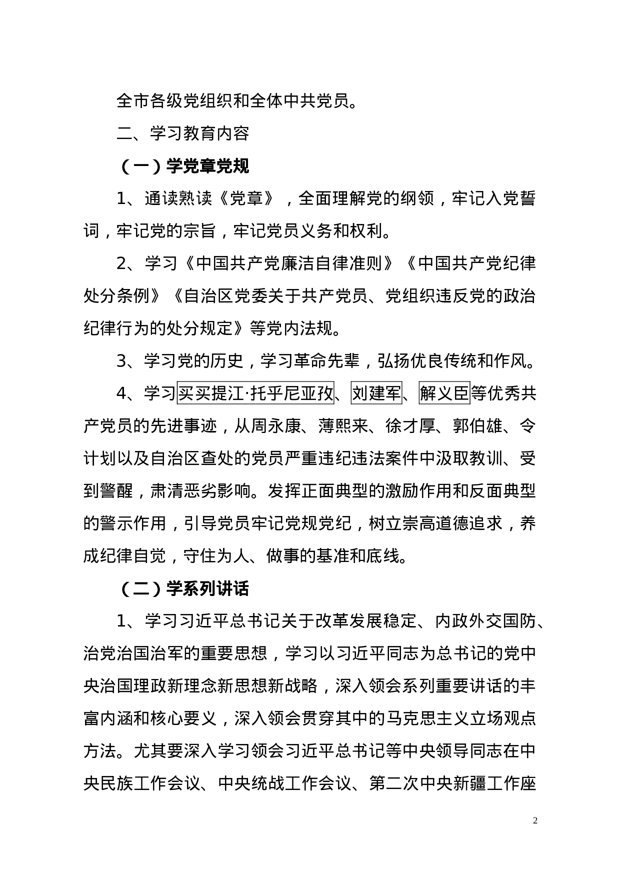 塔市党组[2023]39号关于抓紧落实“学党章党规、学系列讲话，做合格党员”学习教育内容的通知（4.1定）.doc 第2页