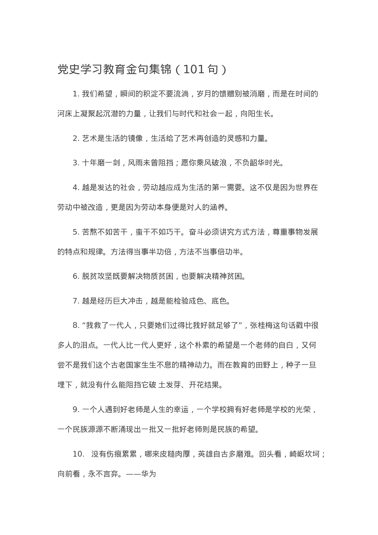 90061【写作素材】党史学习教育金句集锦（101句）.doc.docx 第1页