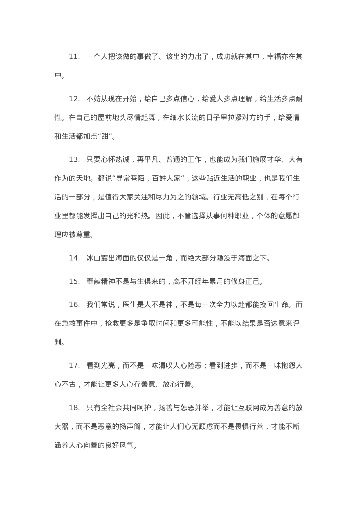 90061【写作素材】党史学习教育金句集锦（101句）.doc.docx 第2页