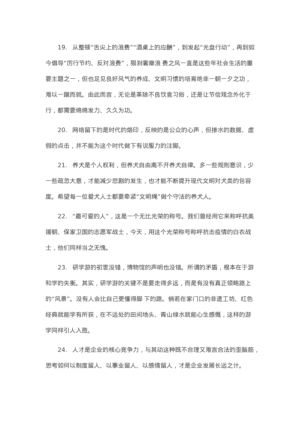 90061【写作素材】党史学习教育金句集锦（101句）.doc.docx 第3页