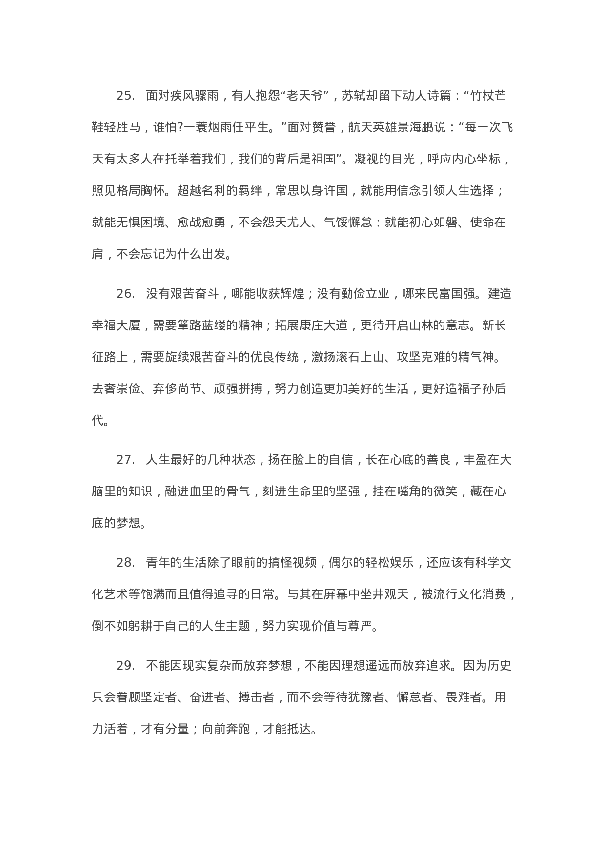90061【写作素材】党史学习教育金句集锦（101句）.doc.docx 第4页