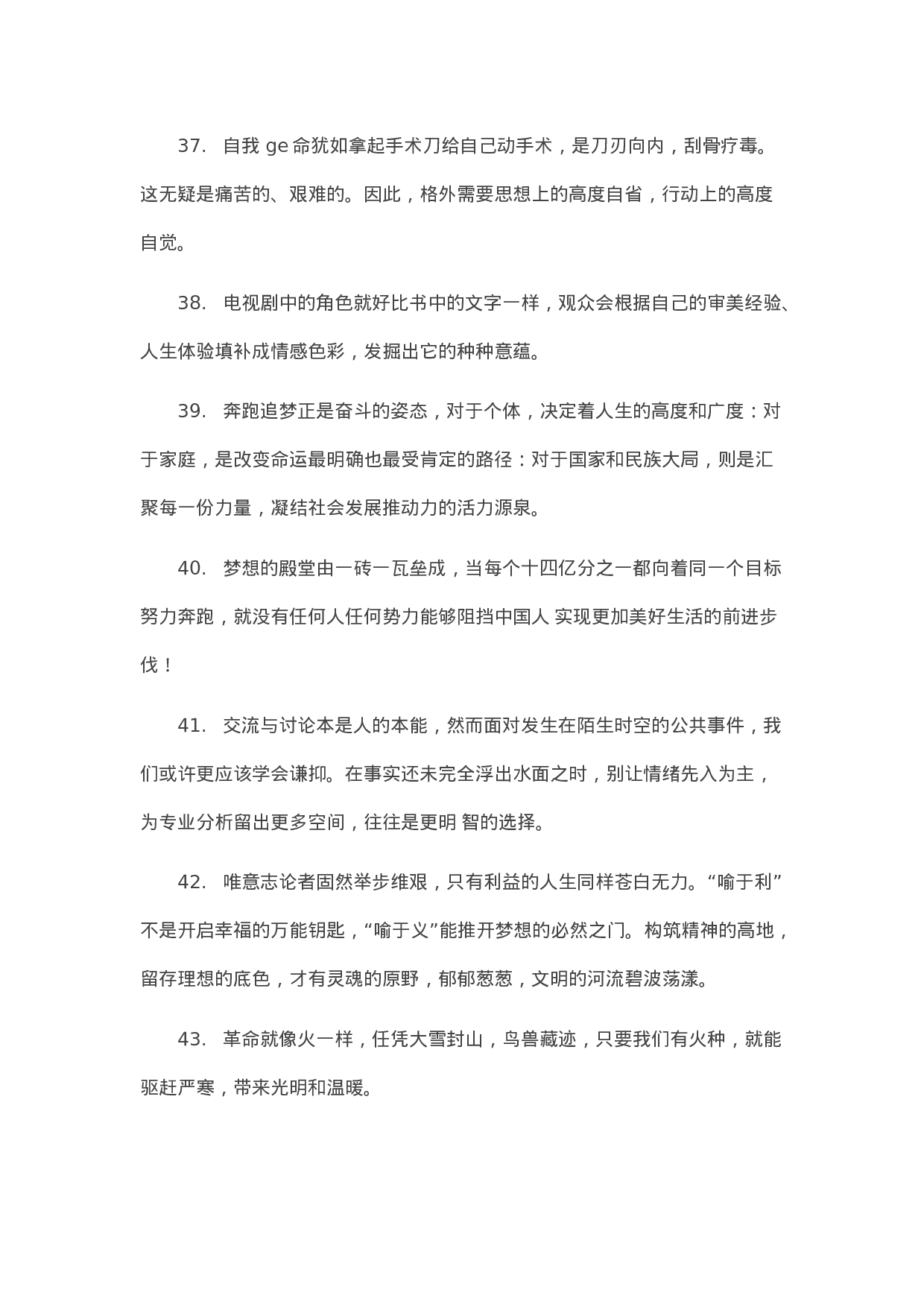 90061【写作素材】党史学习教育金句集锦（101句）.doc.docx 第6页