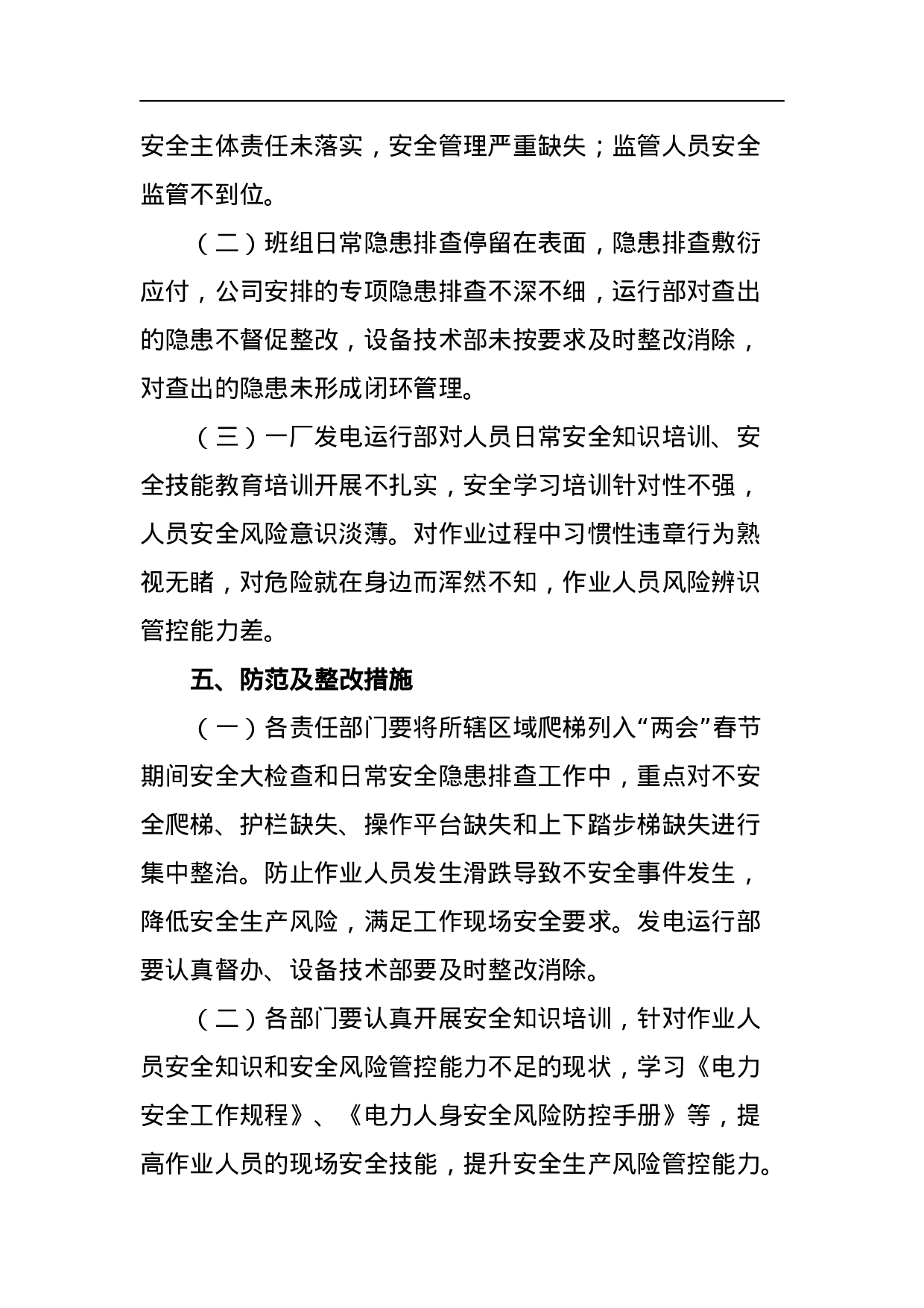 一起输煤运行人员轻微伤不安全事件的通报.docx 第3页