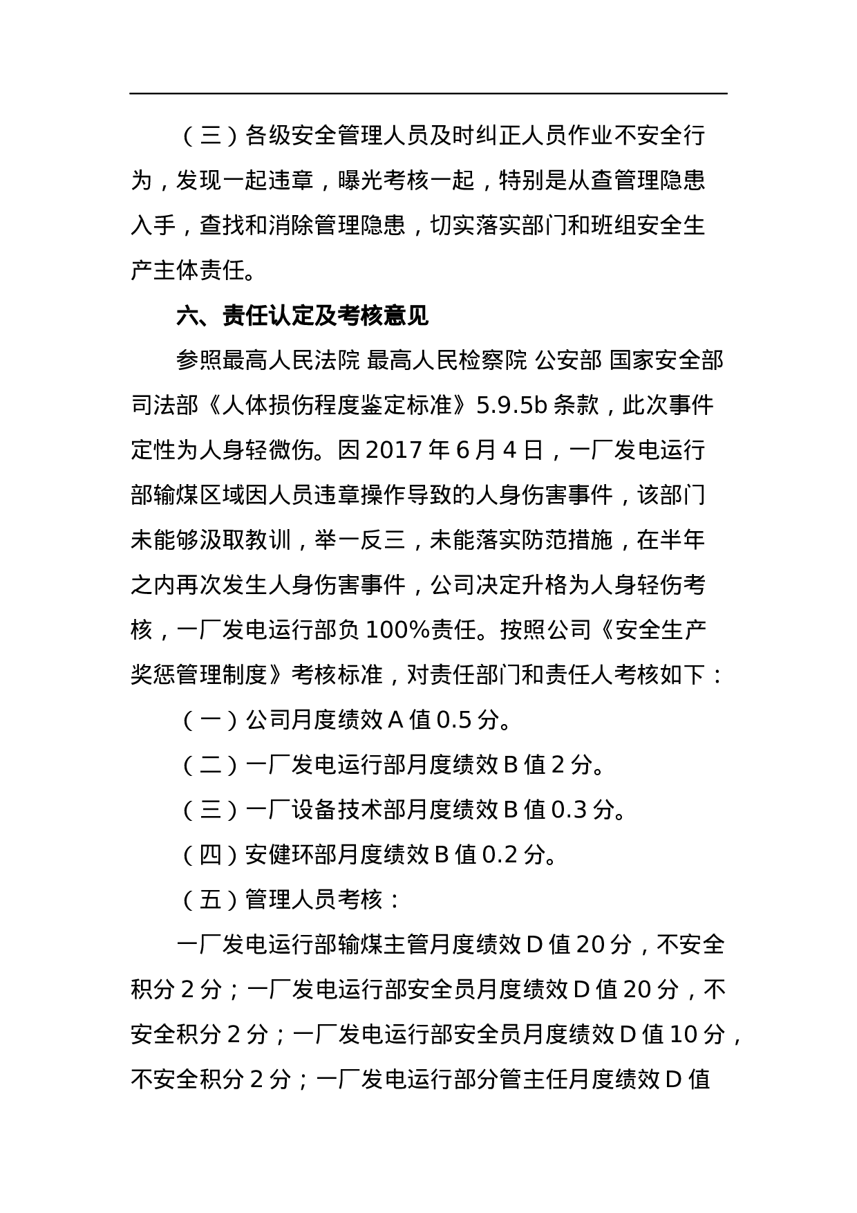 一起输煤运行人员轻微伤不安全事件的通报.docx 第4页