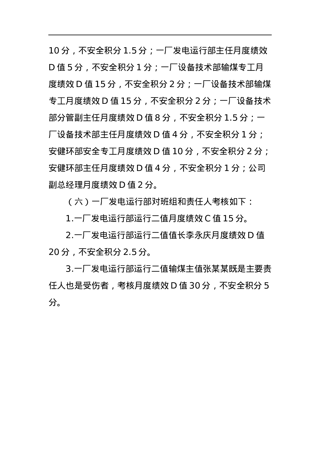 一起输煤运行人员轻微伤不安全事件的通报.docx 第5页