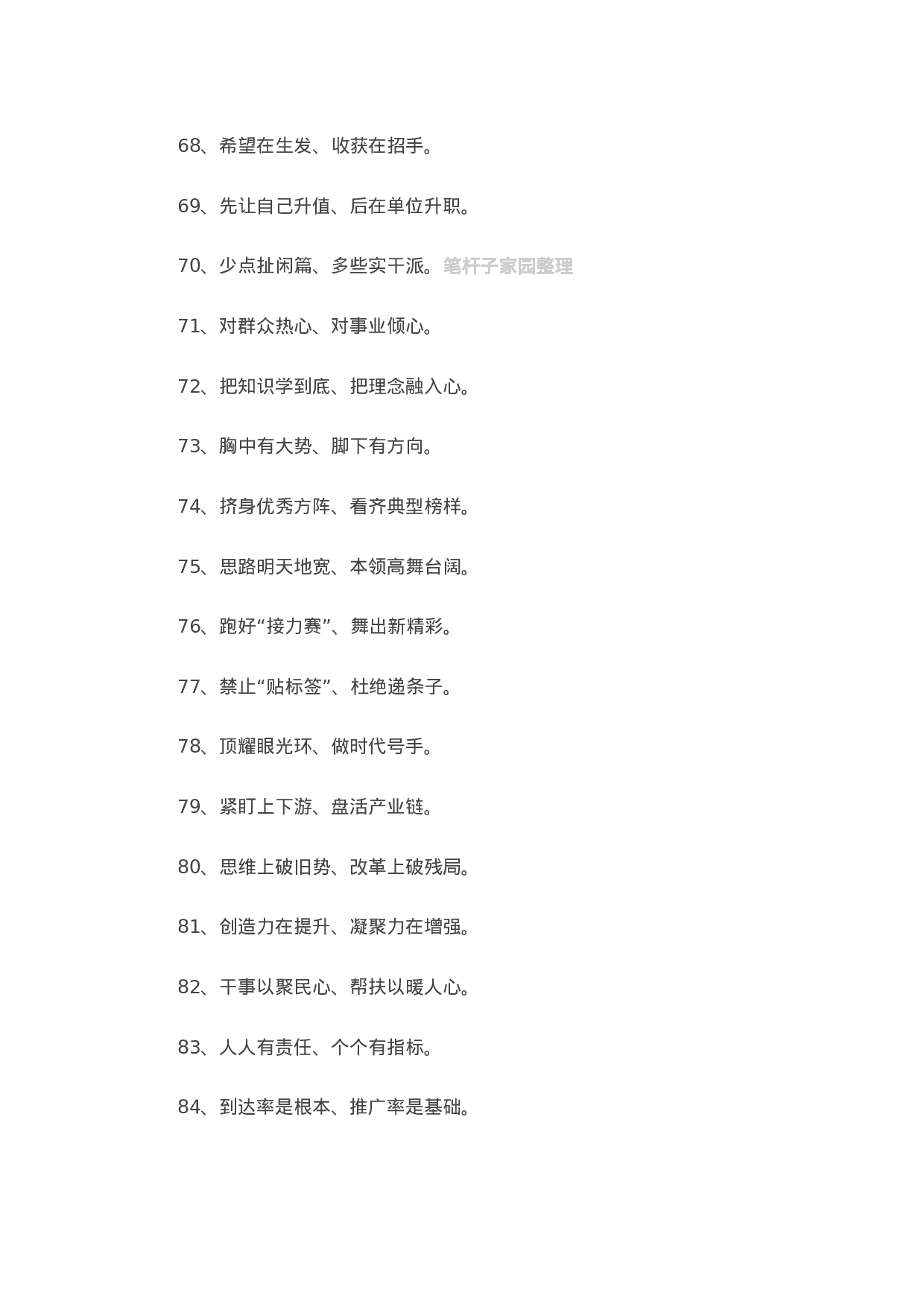 90064【写作素材】高手精心打磨的100例过渡句，收藏备用！.doc.docx 第5页