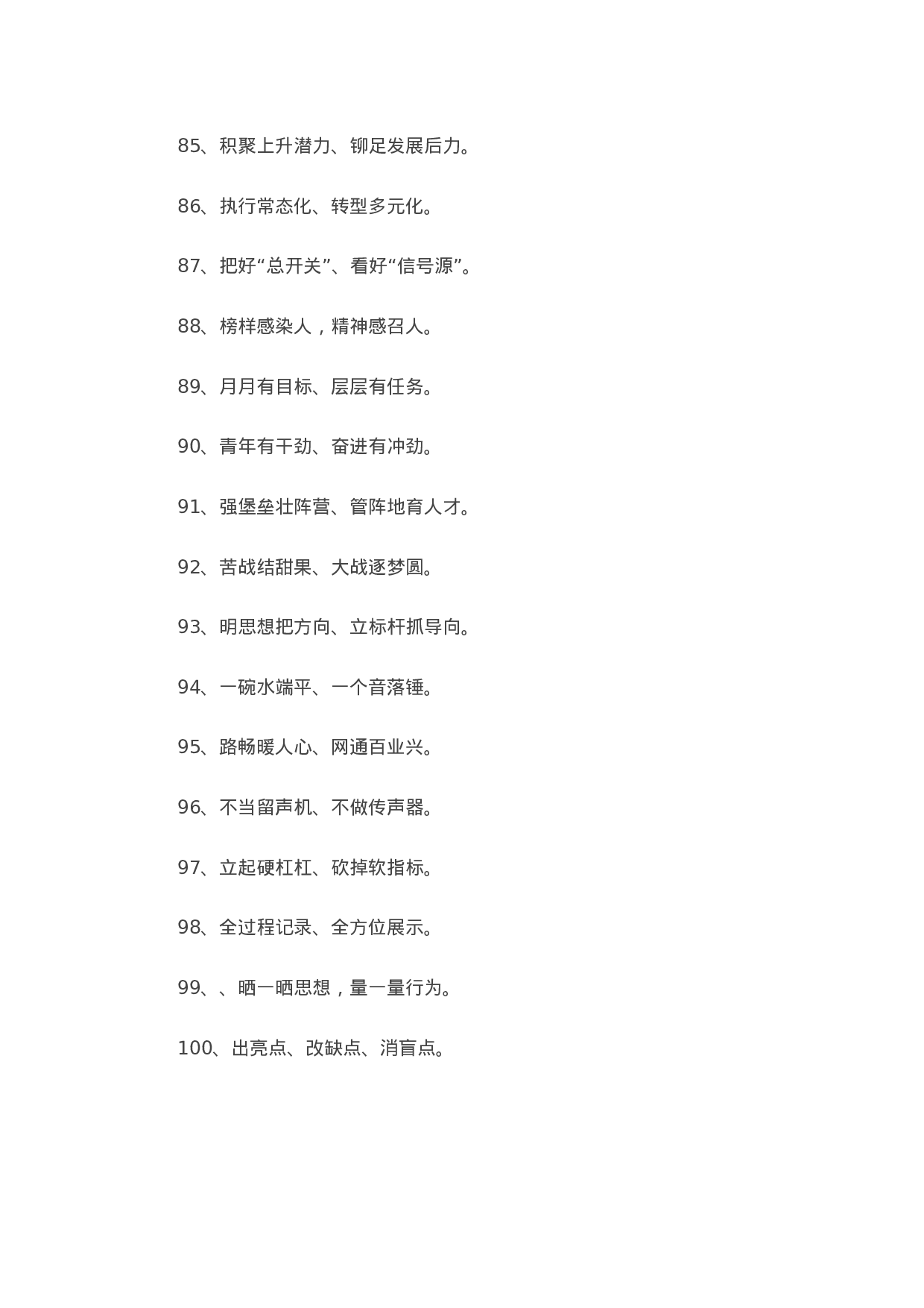 90064【写作素材】高手精心打磨的100例过渡句，收藏备用！.doc.docx 第6页