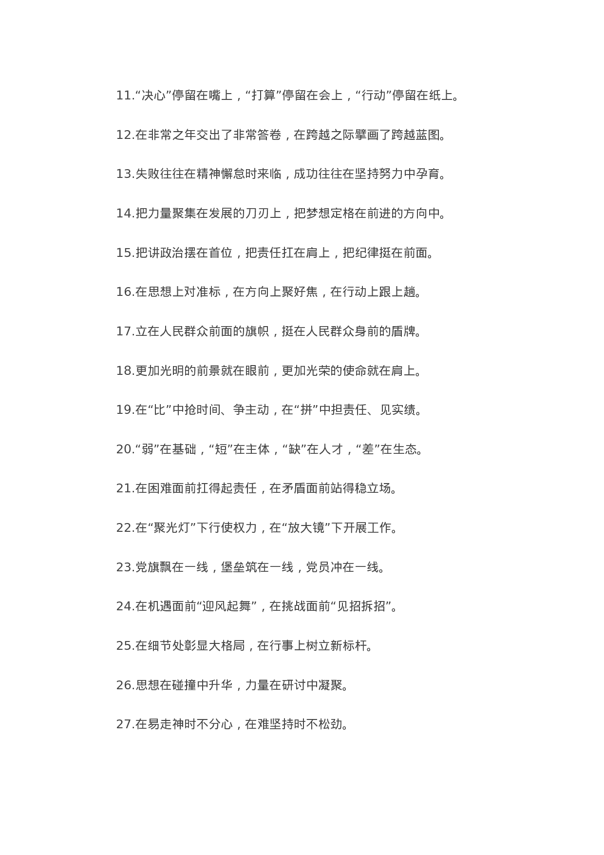90065【写作素材】“在”字型有关排比句大全（40条）.doc.docx 第2页