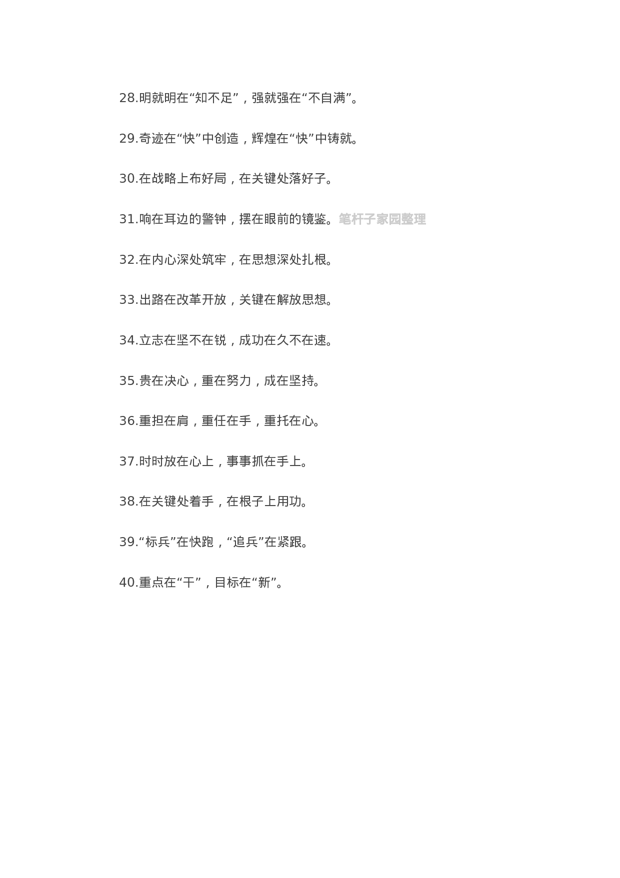 90065【写作素材】“在”字型有关排比句大全（40条）.doc.docx 第3页
