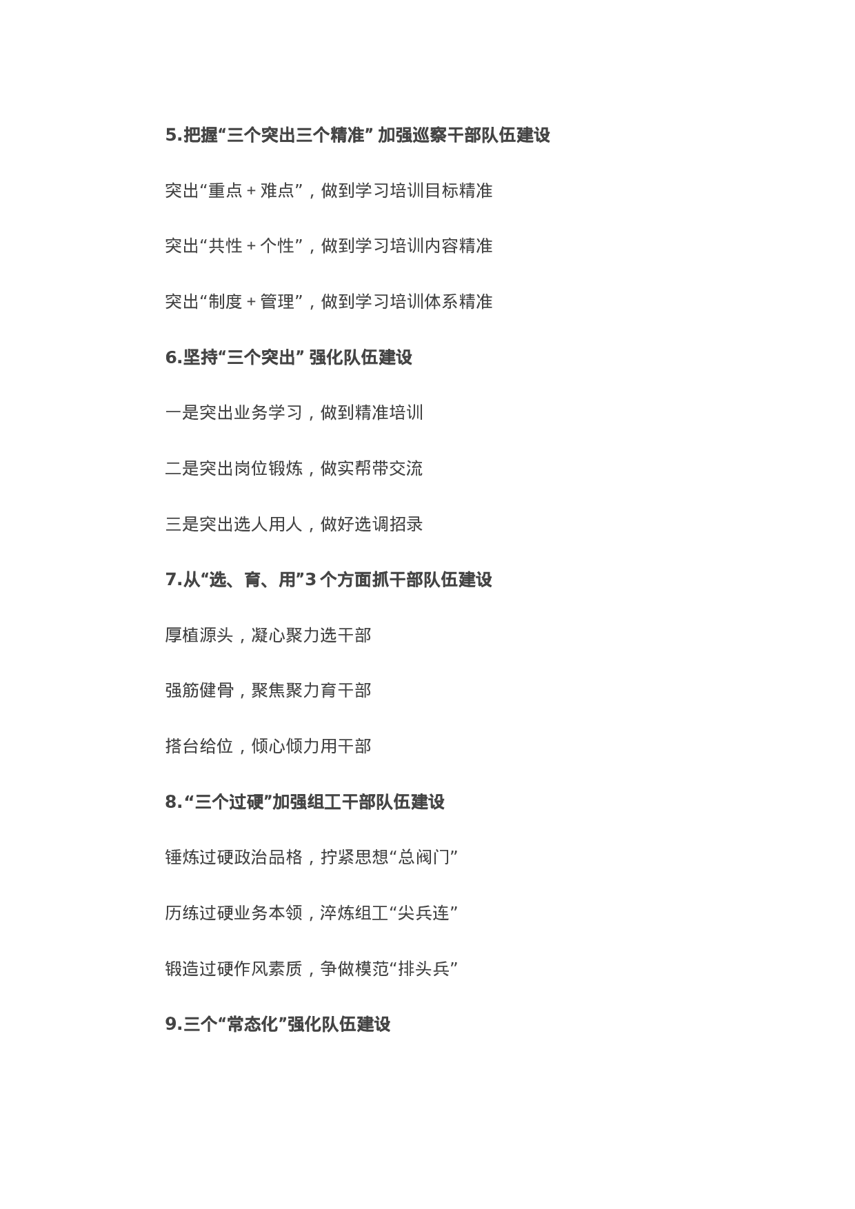 90066【写作素材】〔三〕字写作提纲第2辑（30例）.doc.docx 第2页