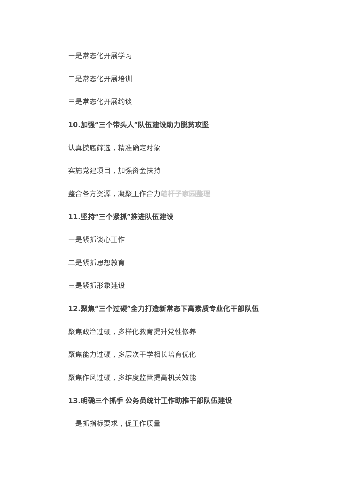 90066【写作素材】〔三〕字写作提纲第2辑（30例）.doc.docx 第3页