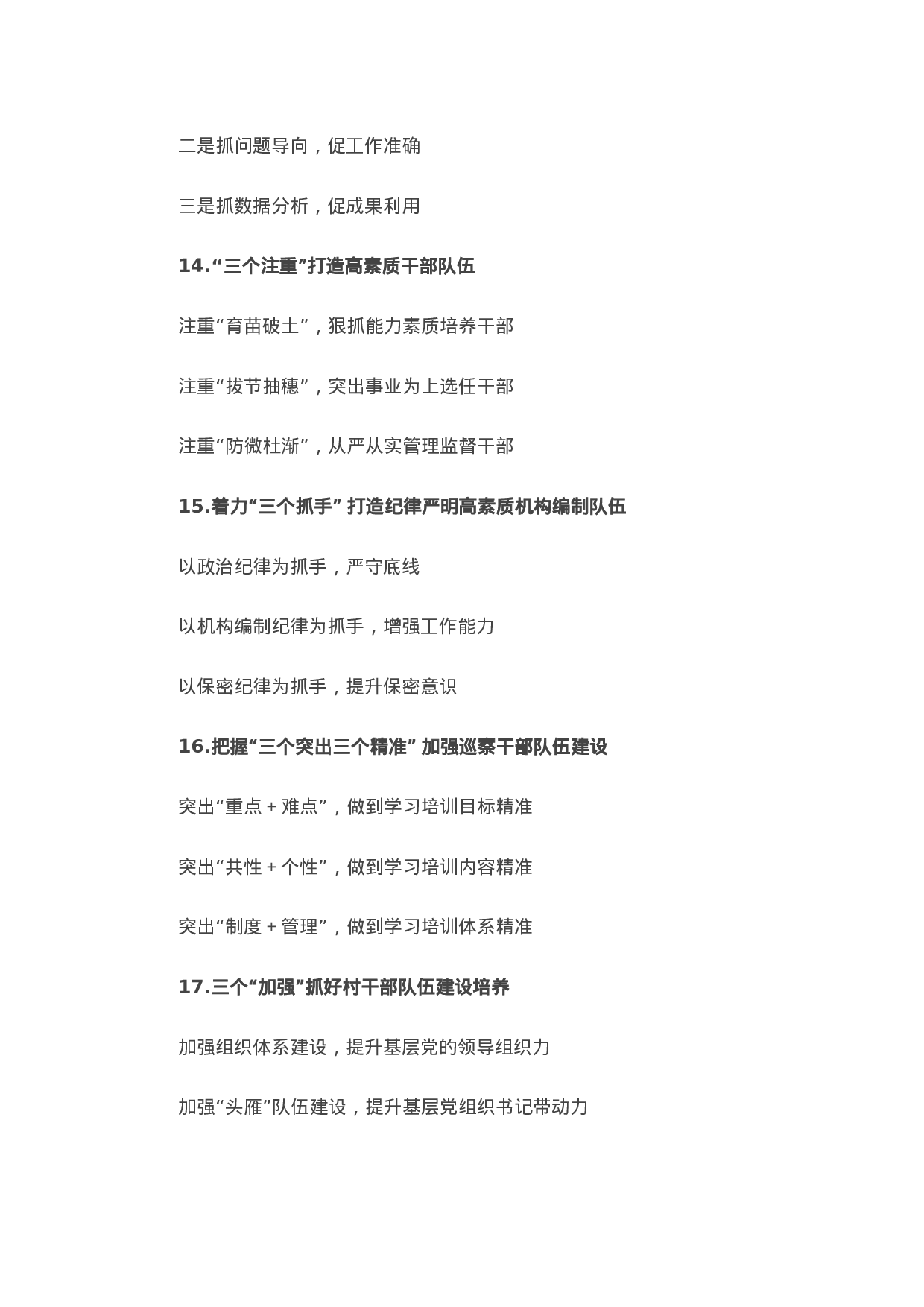 90066【写作素材】〔三〕字写作提纲第2辑（30例）.doc.docx 第4页