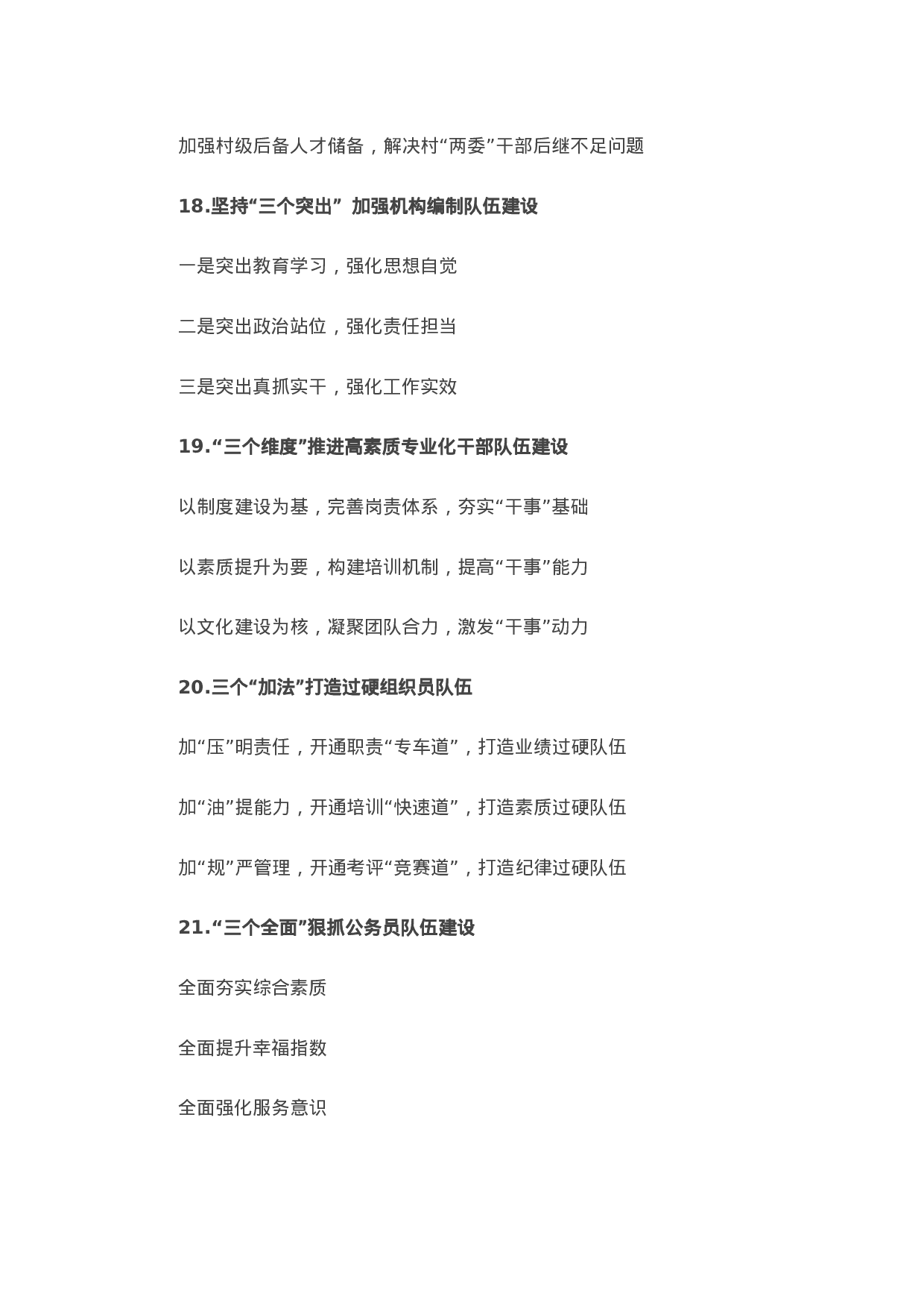90066【写作素材】〔三〕字写作提纲第2辑（30例）.doc.docx 第5页