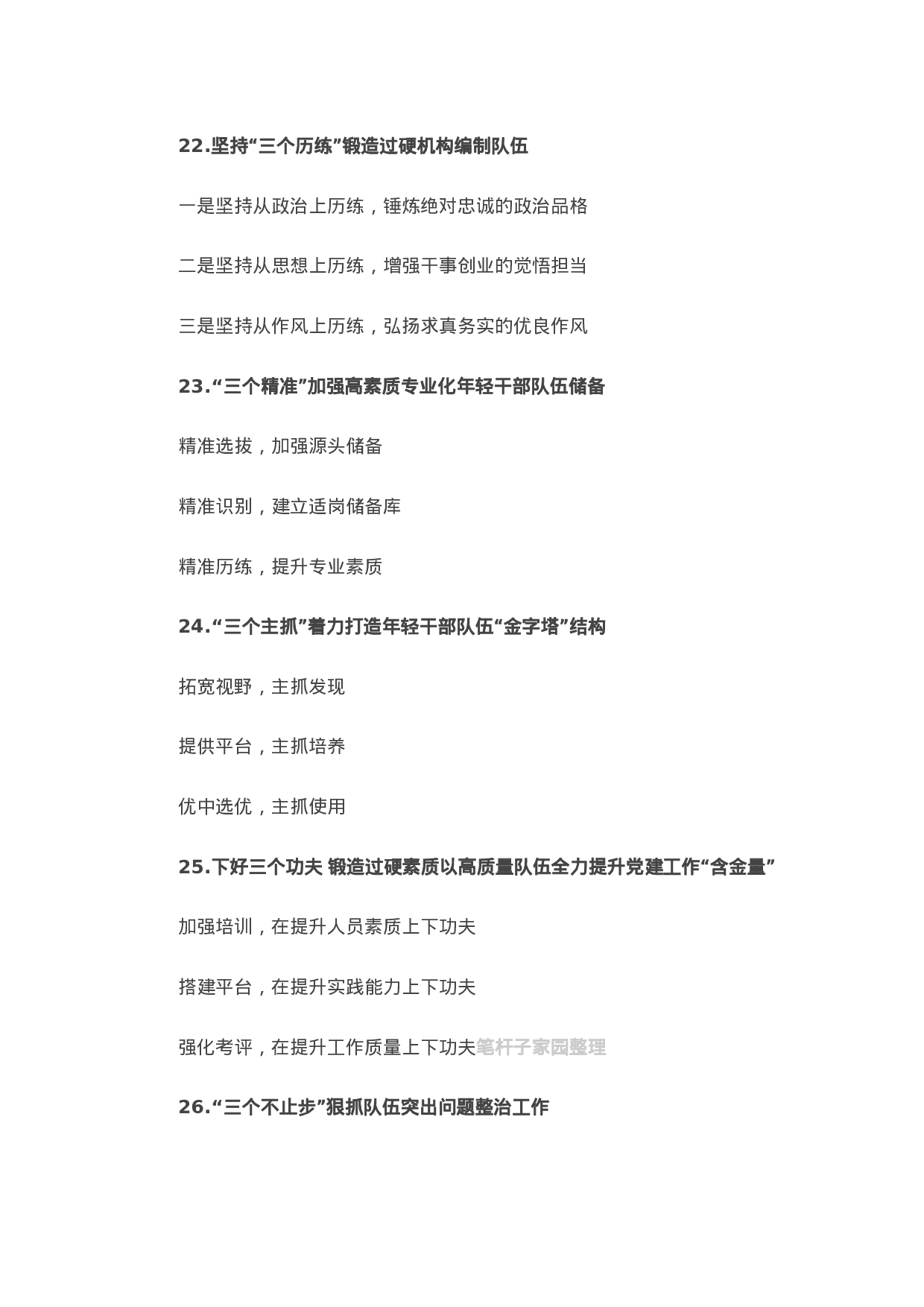 90066【写作素材】〔三〕字写作提纲第2辑（30例）.doc.docx 第6页