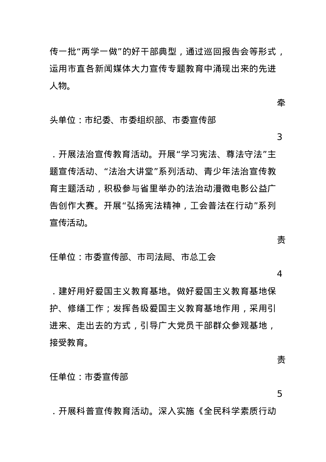 中共==市委宣传部 中共=市委文明办关于印发《==市培育和践行社会主义核心价值观行动重点工作安排》的通知.docx 第3页