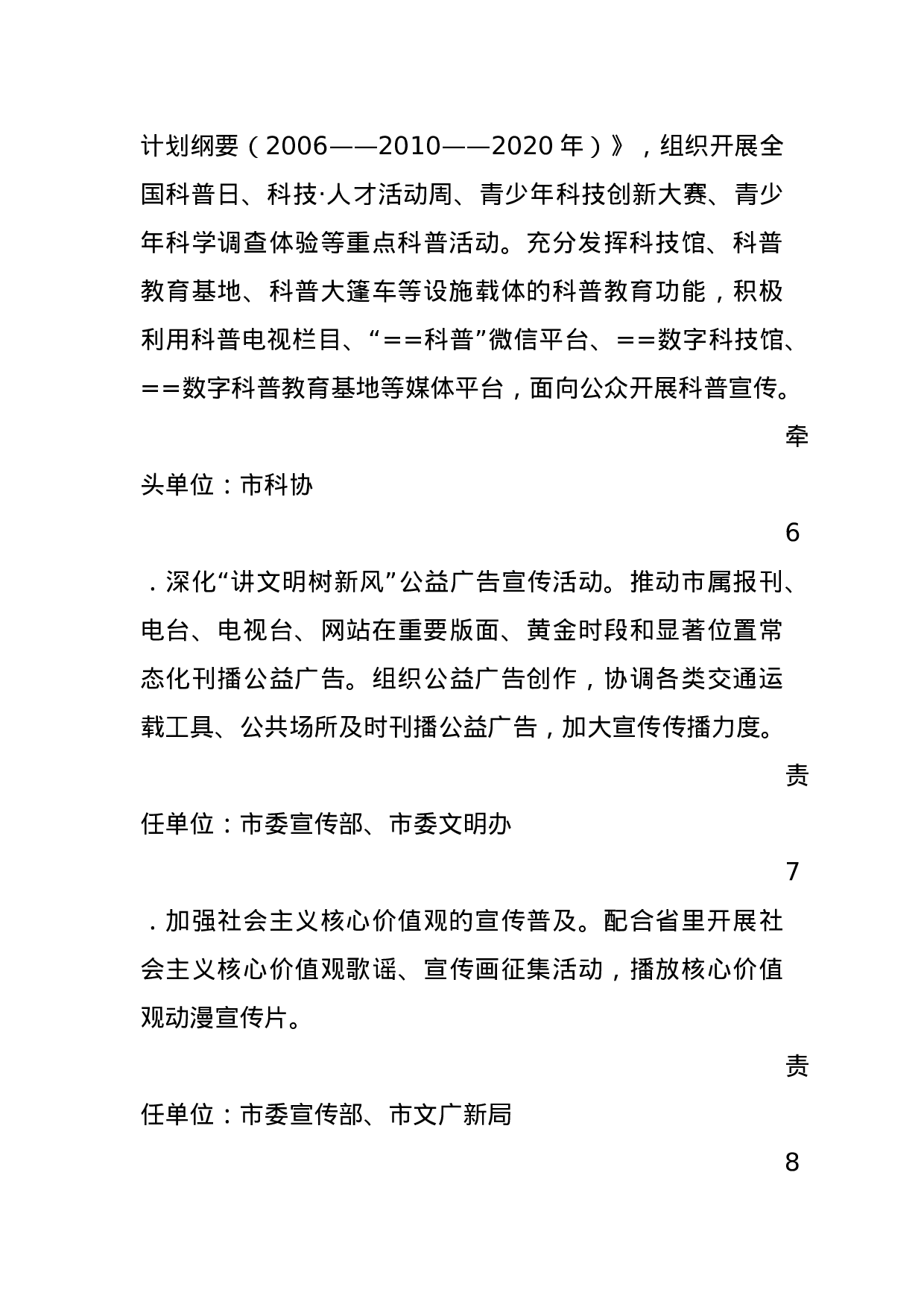 中共==市委宣传部 中共=市委文明办关于印发《==市培育和践行社会主义核心价值观行动重点工作安排》的通知.docx 第4页