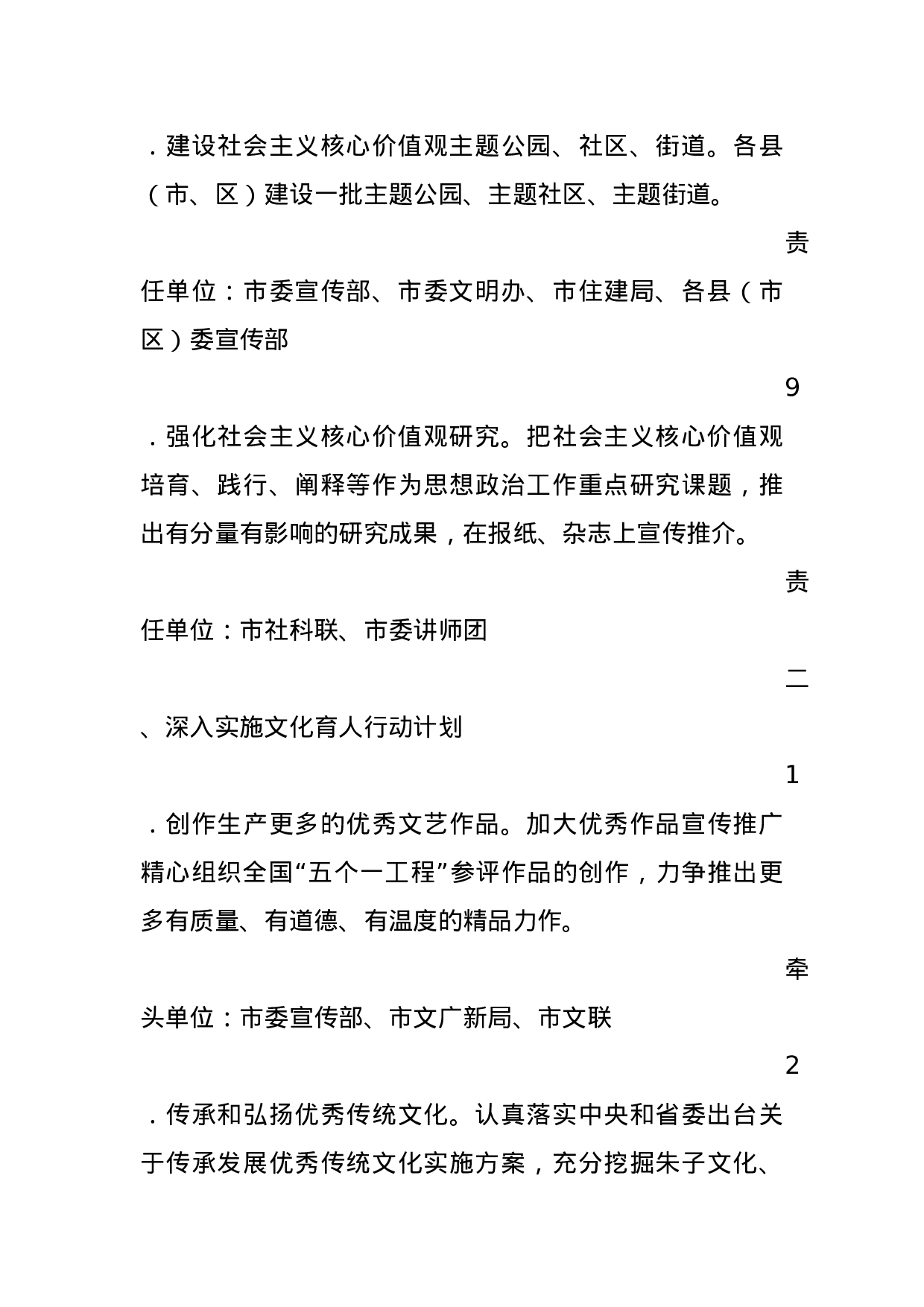 中共==市委宣传部 中共=市委文明办关于印发《==市培育和践行社会主义核心价值观行动重点工作安排》的通知.docx 第5页