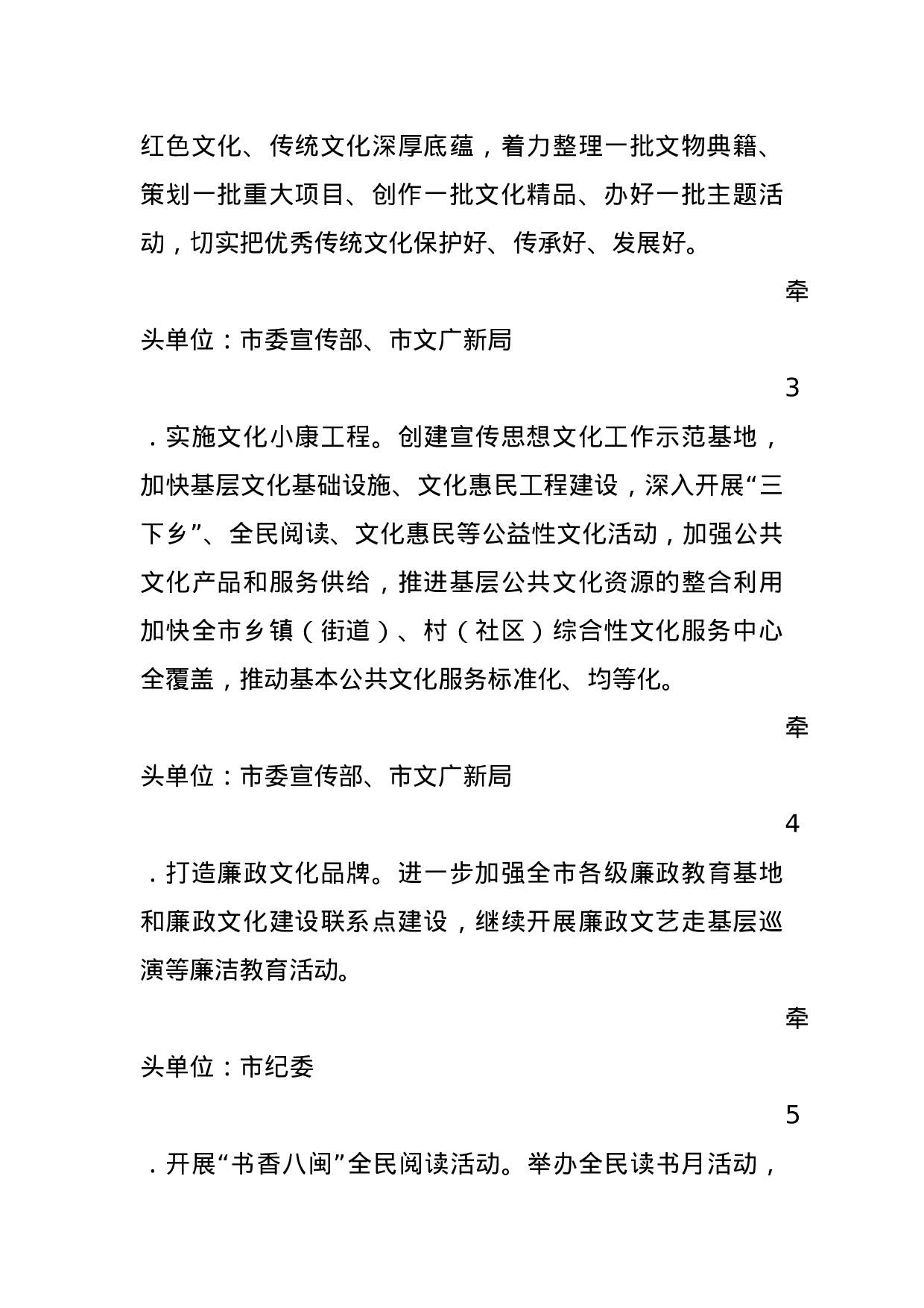 中共==市委宣传部 中共=市委文明办关于印发《==市培育和践行社会主义核心价值观行动重点工作安排》的通知.docx 第6页