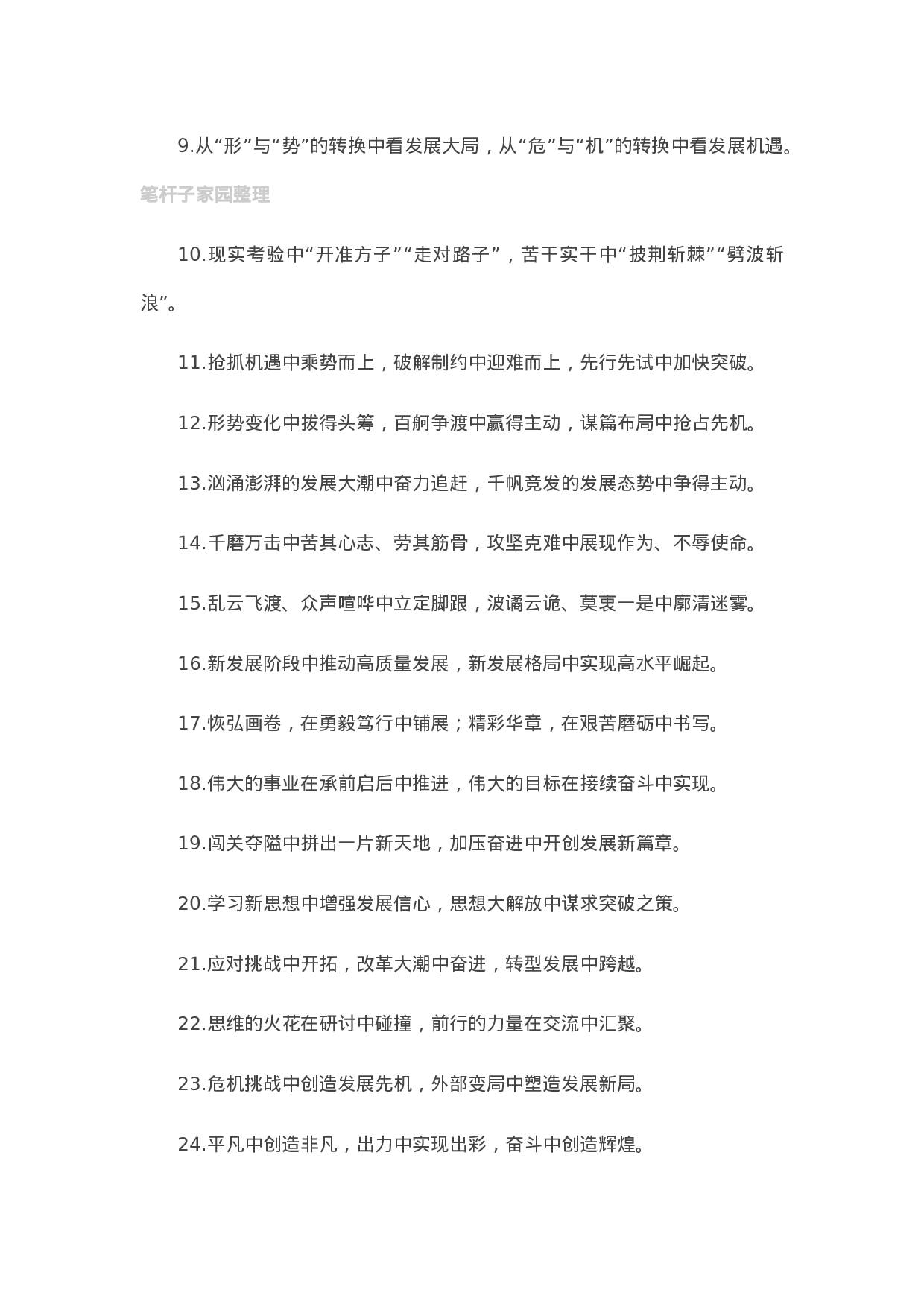 90069【写作素材】“中”字型有关排比句大全（40条）.doc.docx 第2页