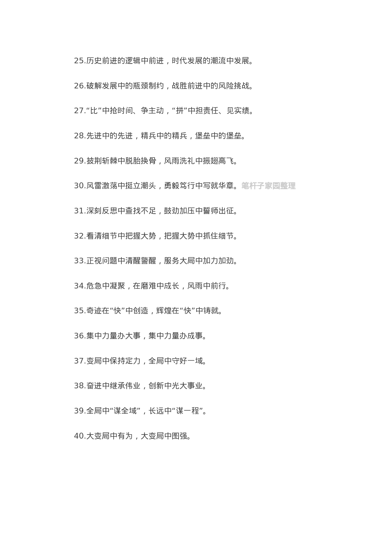 90069【写作素材】“中”字型有关排比句大全（40条）.doc.docx 第3页