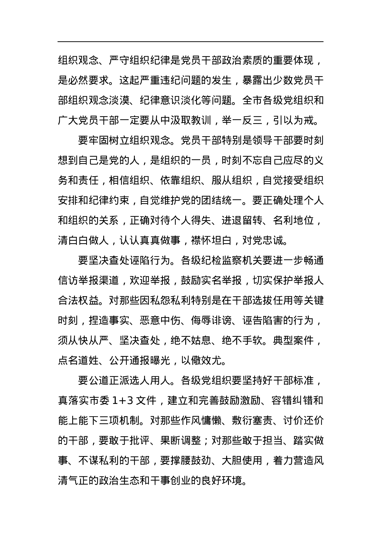 中共无锡市纪委关于一起严重违反组织纪律问题的通报.docx 第2页