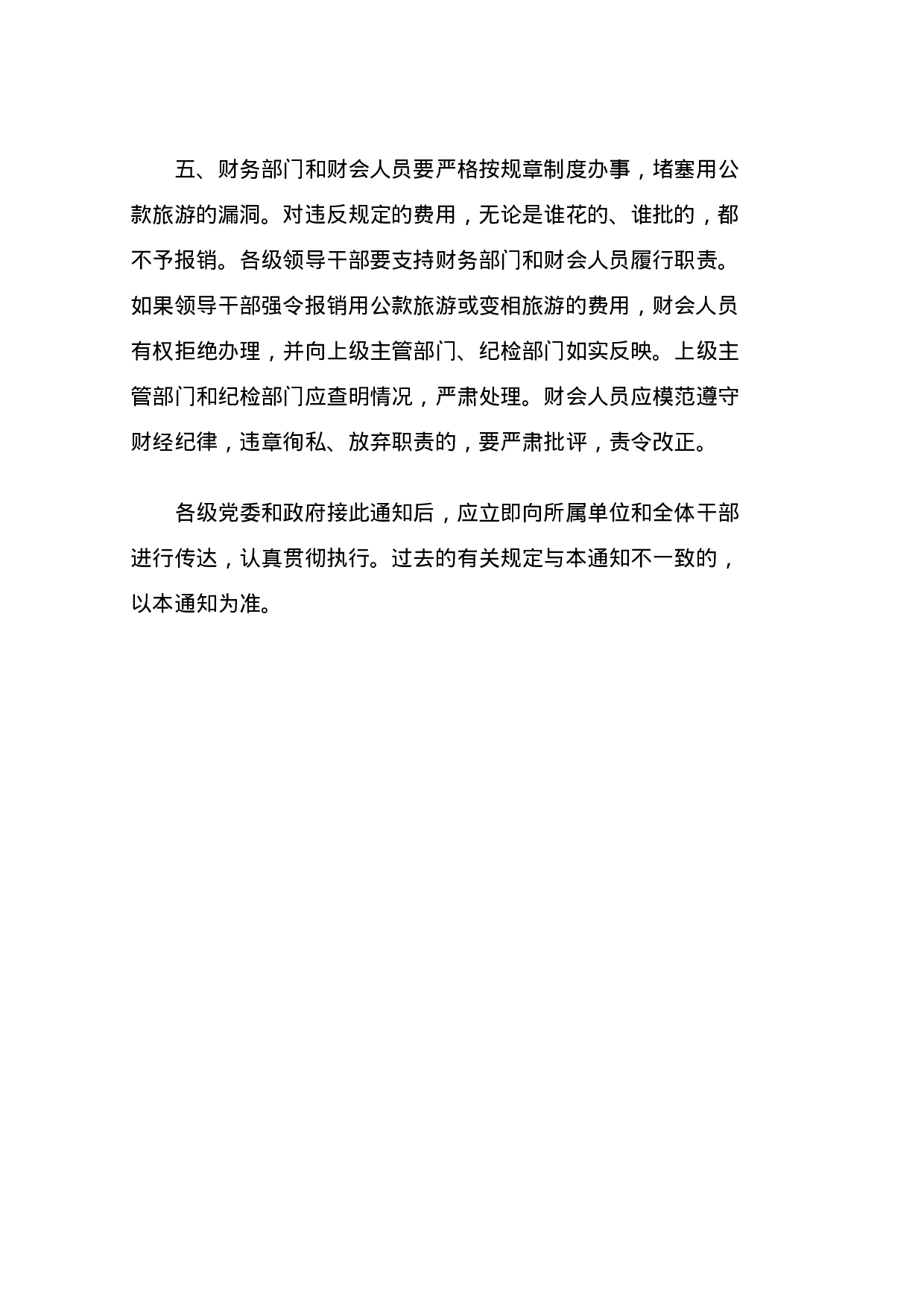 中共中央办公厅、国务院办公厅关于坚决制止干部用公款旅游的通知.doc 第3页