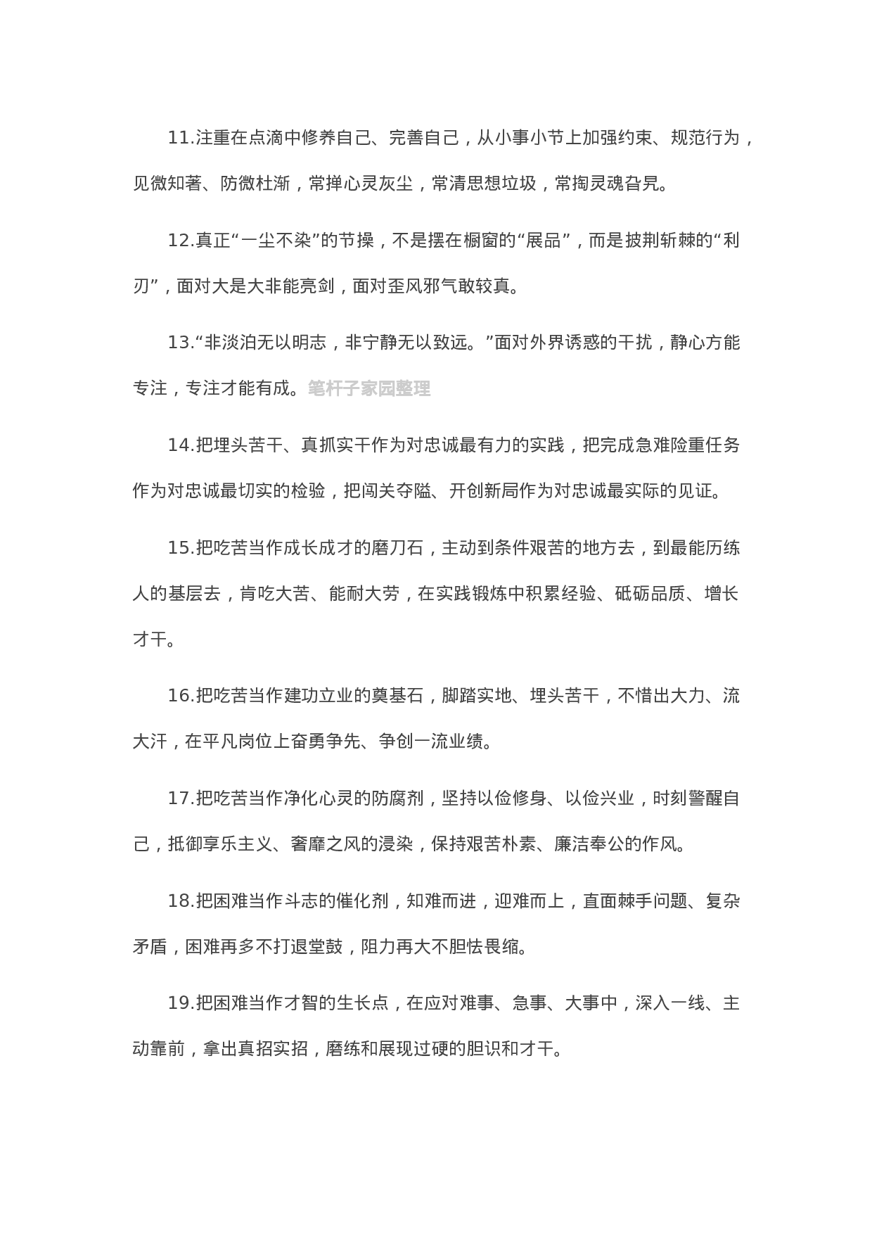 90073【写作素材】天天金句精选（2023年4月20日）.doc.docx 第2页