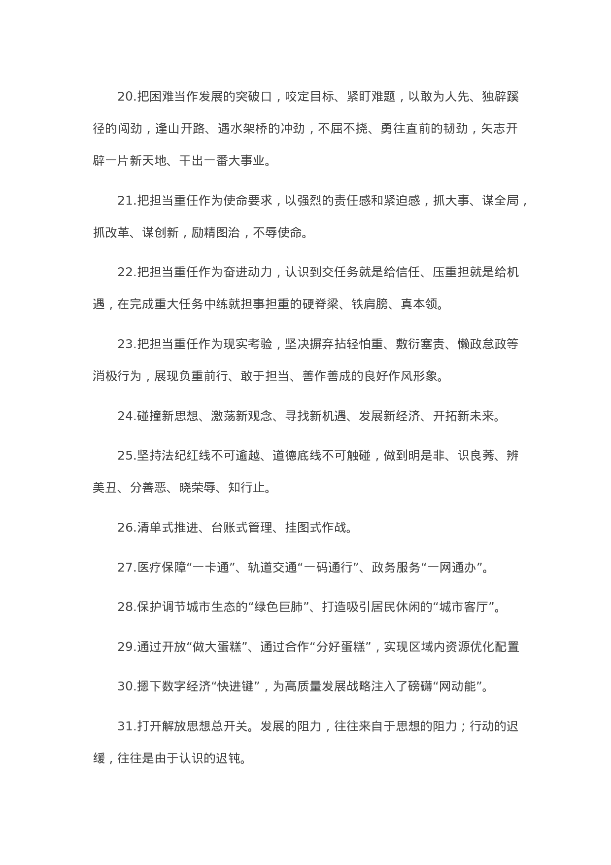 90073【写作素材】天天金句精选（2023年4月20日）.doc.docx 第3页