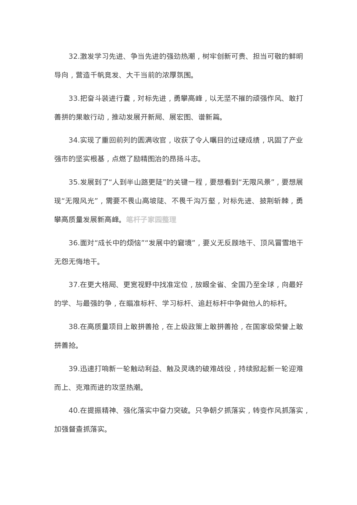 90073【写作素材】天天金句精选（2023年4月20日）.doc.docx 第4页